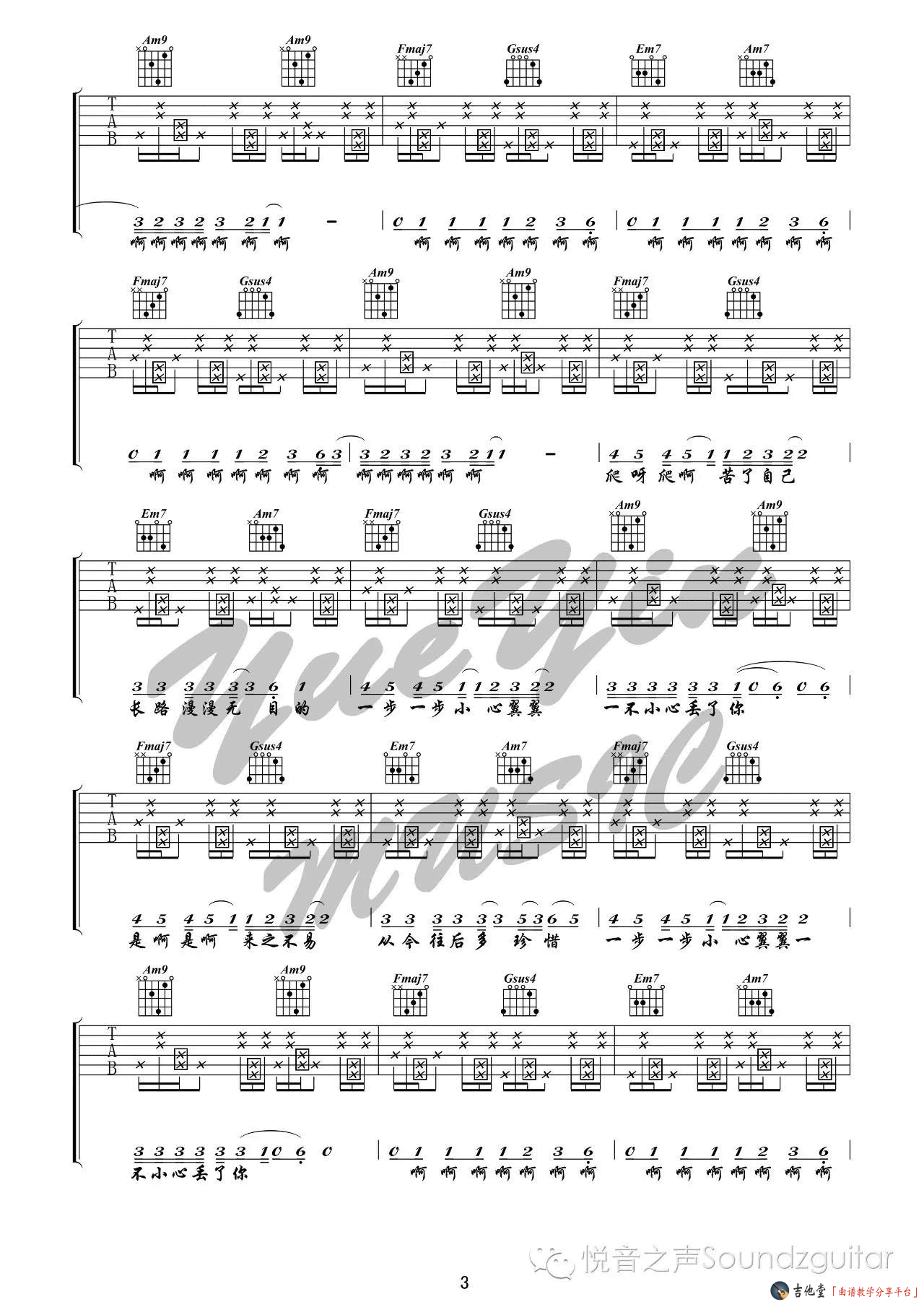 桥豆麻袋吉他谱 C调六线谱_悦音之声编配_陈粒