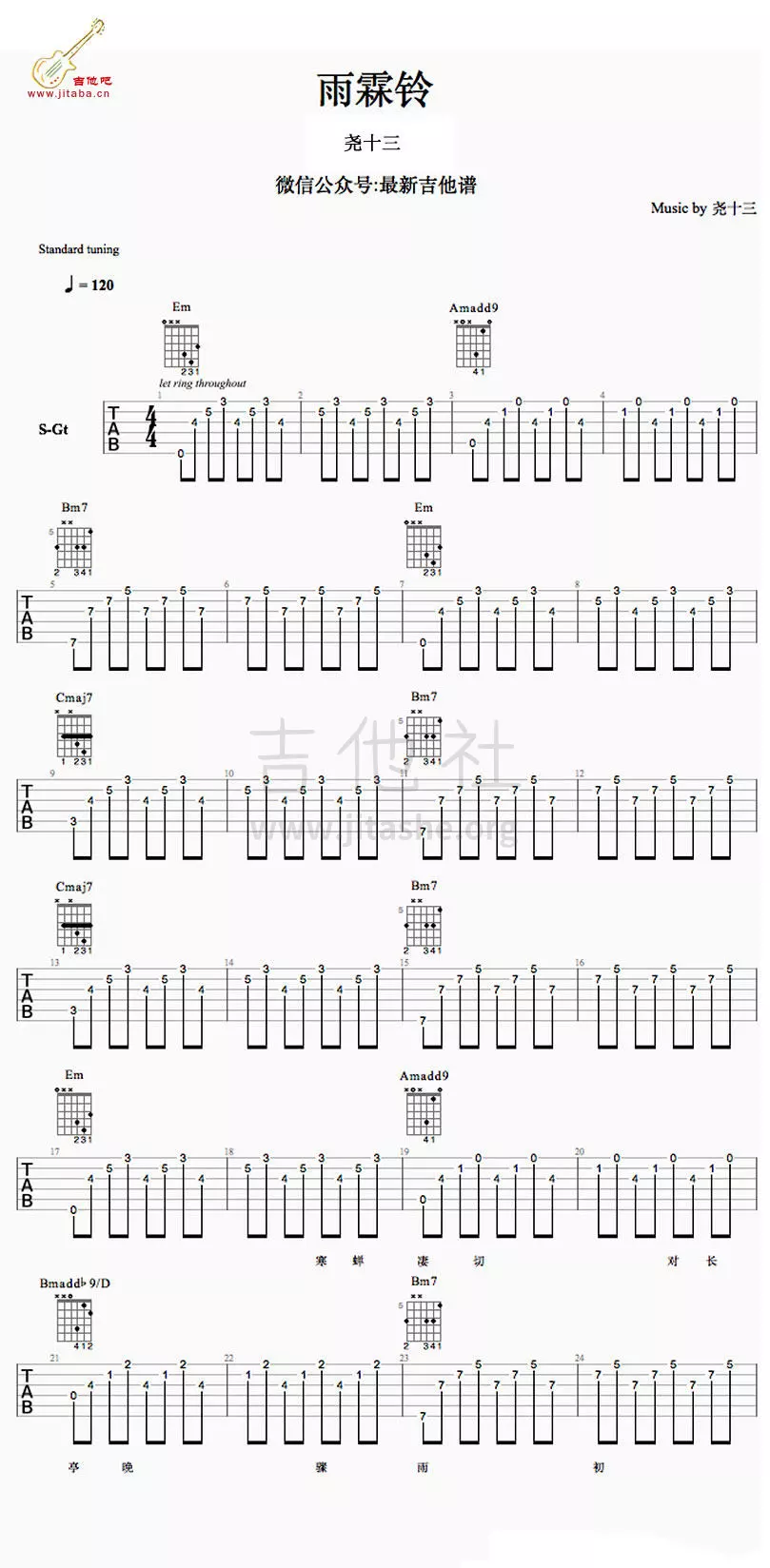 雨铃霖吉他谱 原调六线谱_最新吉他谱编配_尧十三