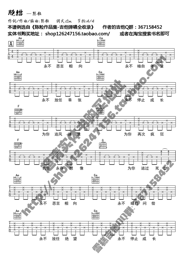 脱缰吉他谱 A调六线谱_雪糕吉他编配_陈粒