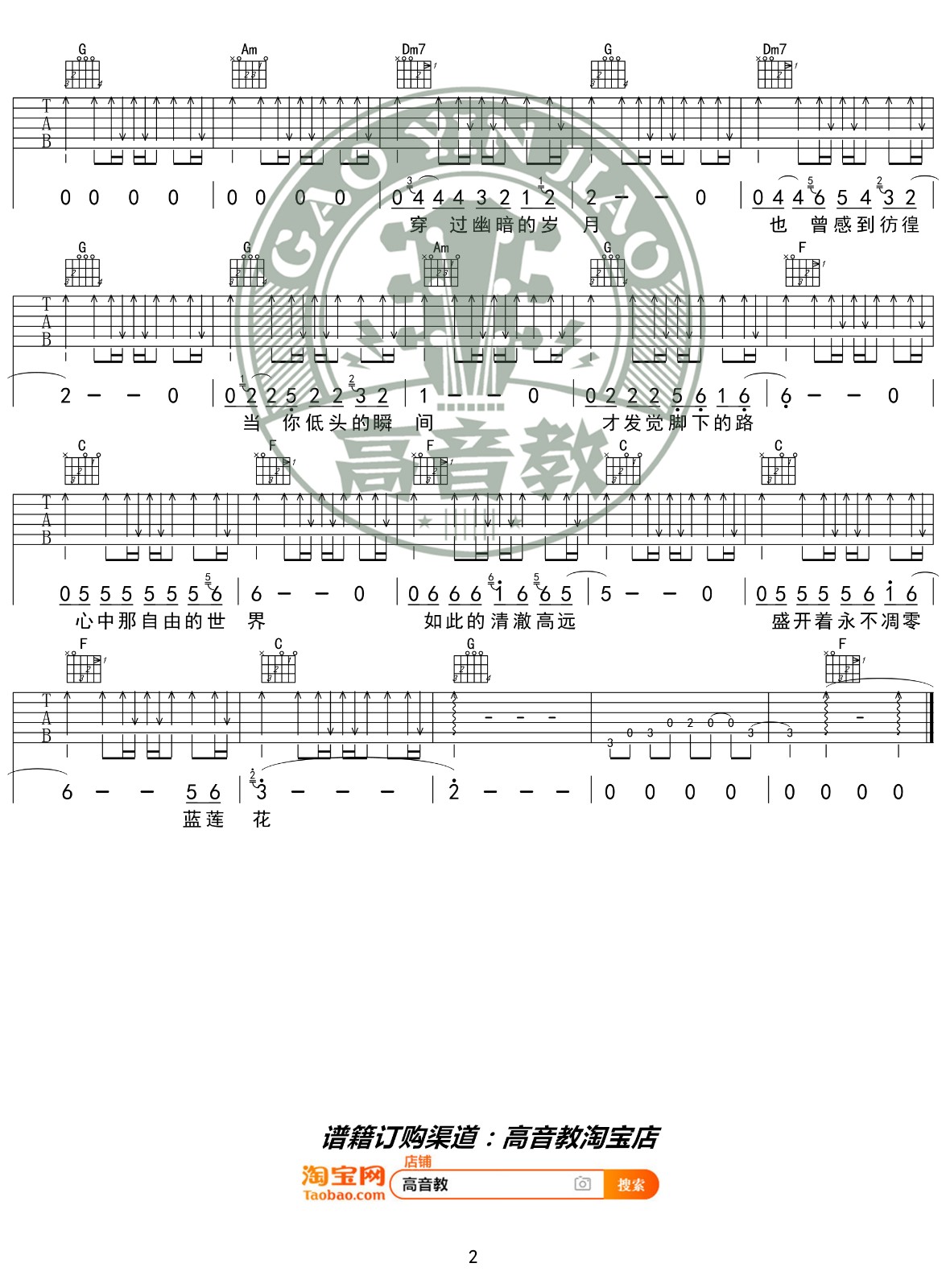 蓝莲花吉他谱 C调简单版_高音教编配_许巍