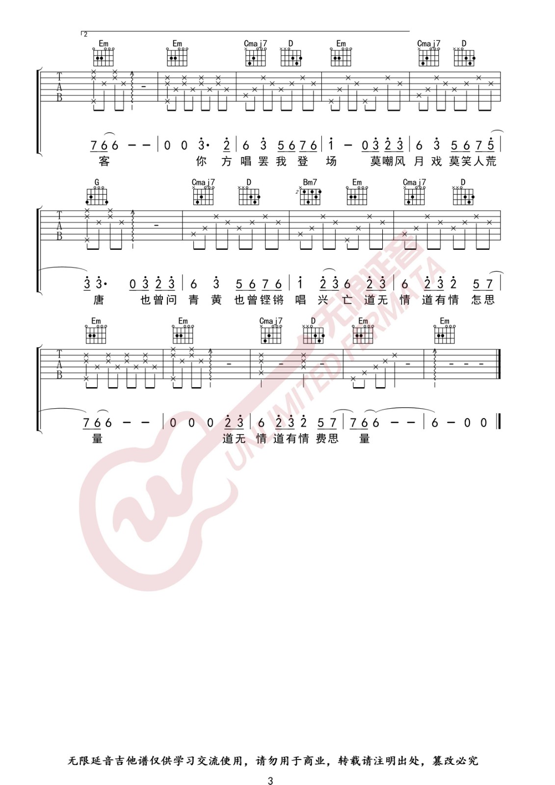 赤伶吉他谱 G调_无限延音编配_HITA