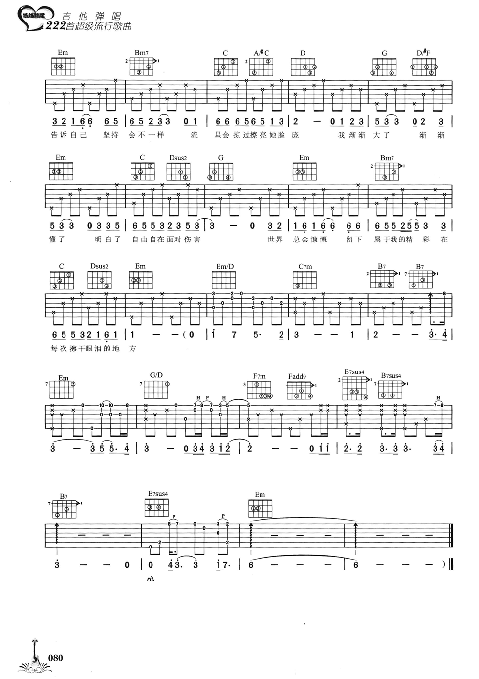 傻子的约定吉他谱 G调六线谱_简单版_迪克牛仔