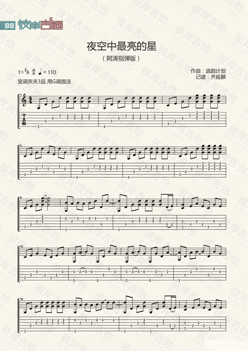 夜空中最亮的星指弹谱 G调附演示_彼岸吉他编配_逃跑计划