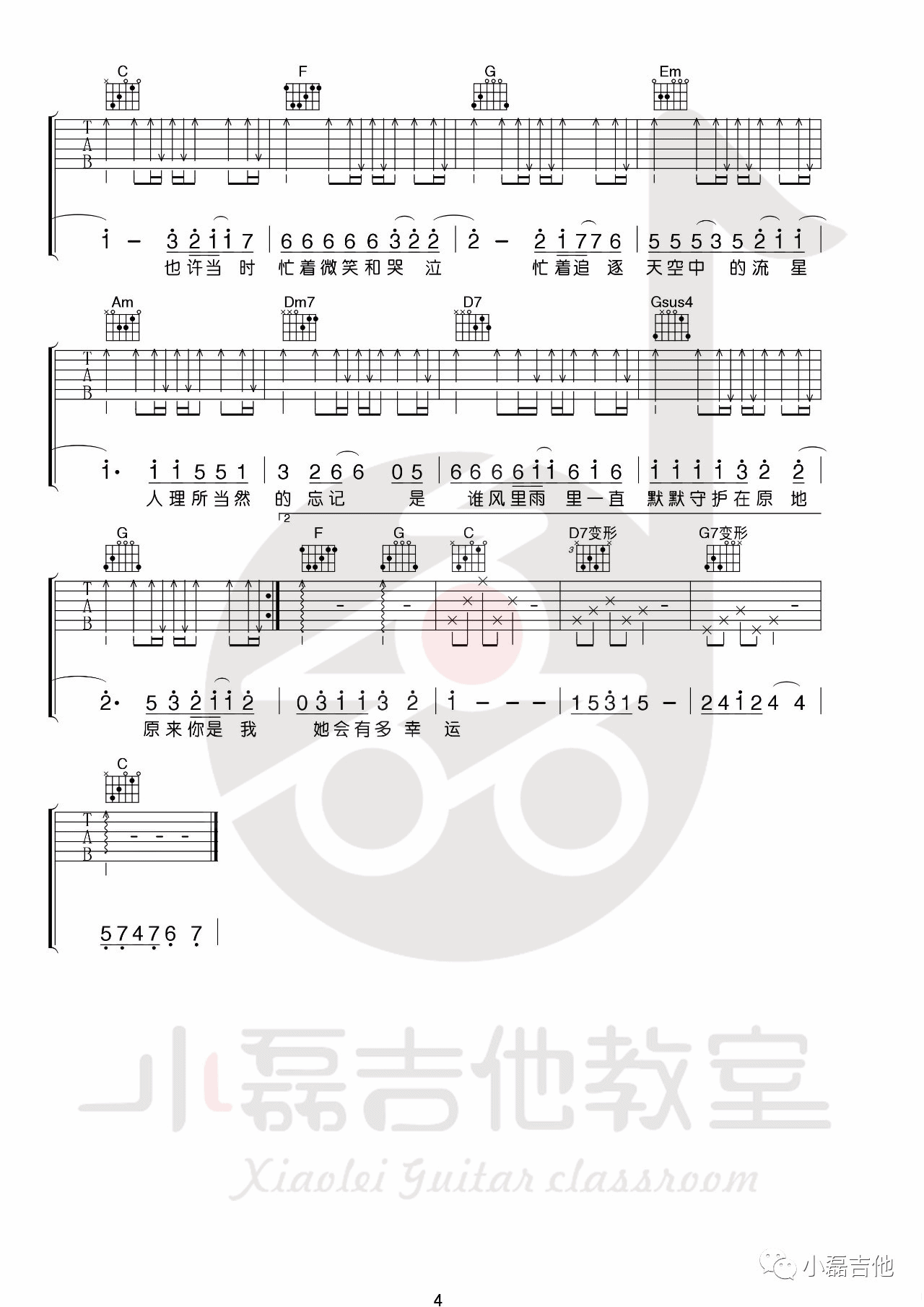 小幸运吉他谱 C调附教程_小磊吉他编配_田馥甄
