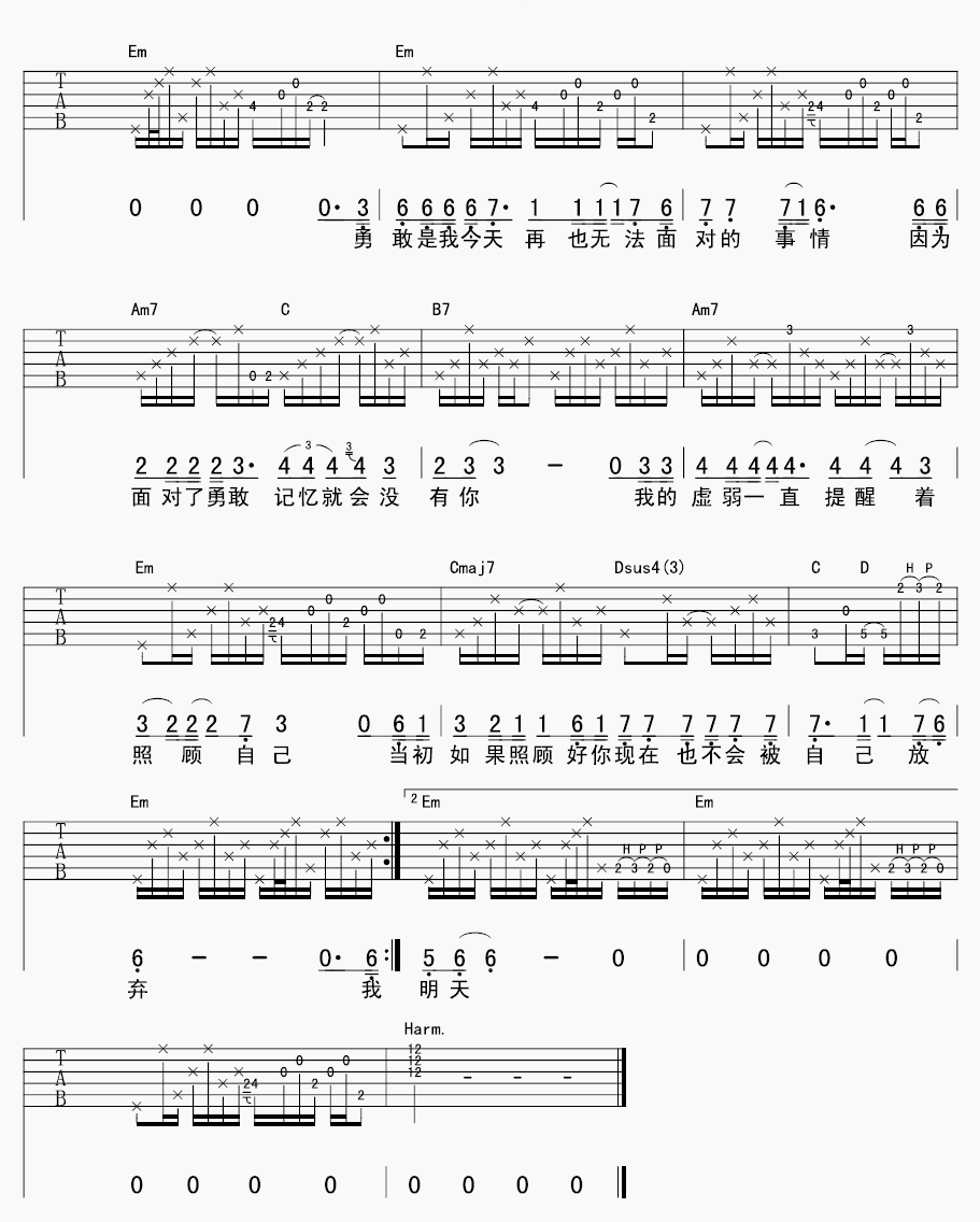 勇敢一点吉他谱 G调附前奏_齐延麟编配_袁惟仁