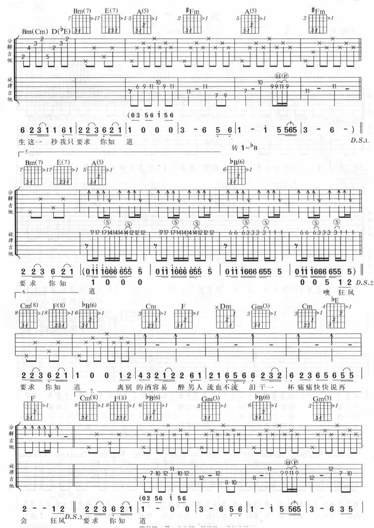 死不了吉他谱 A调六线谱_风华艺校编配_任贤齐