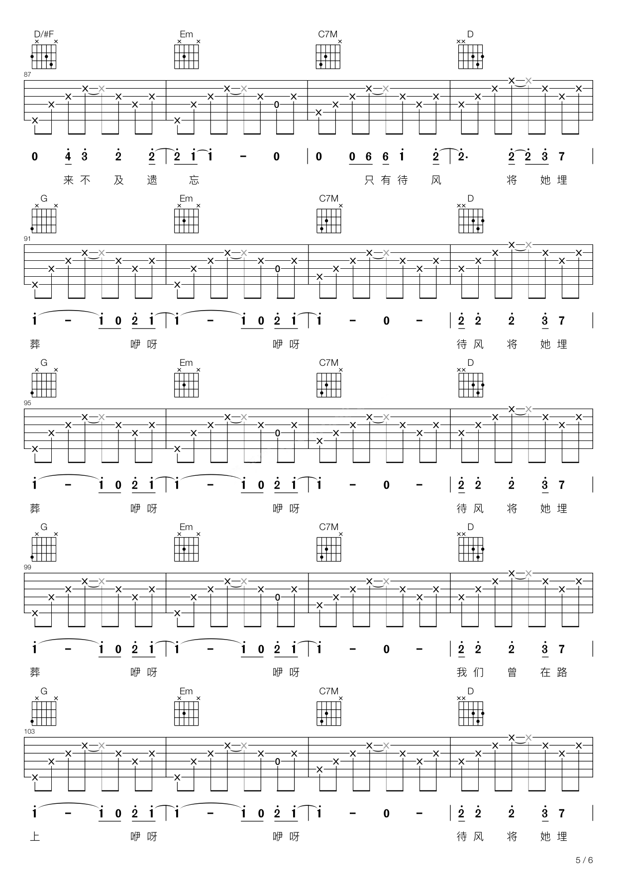 且听风吟吉他谱 G调高清版_韩韩编配_朴树