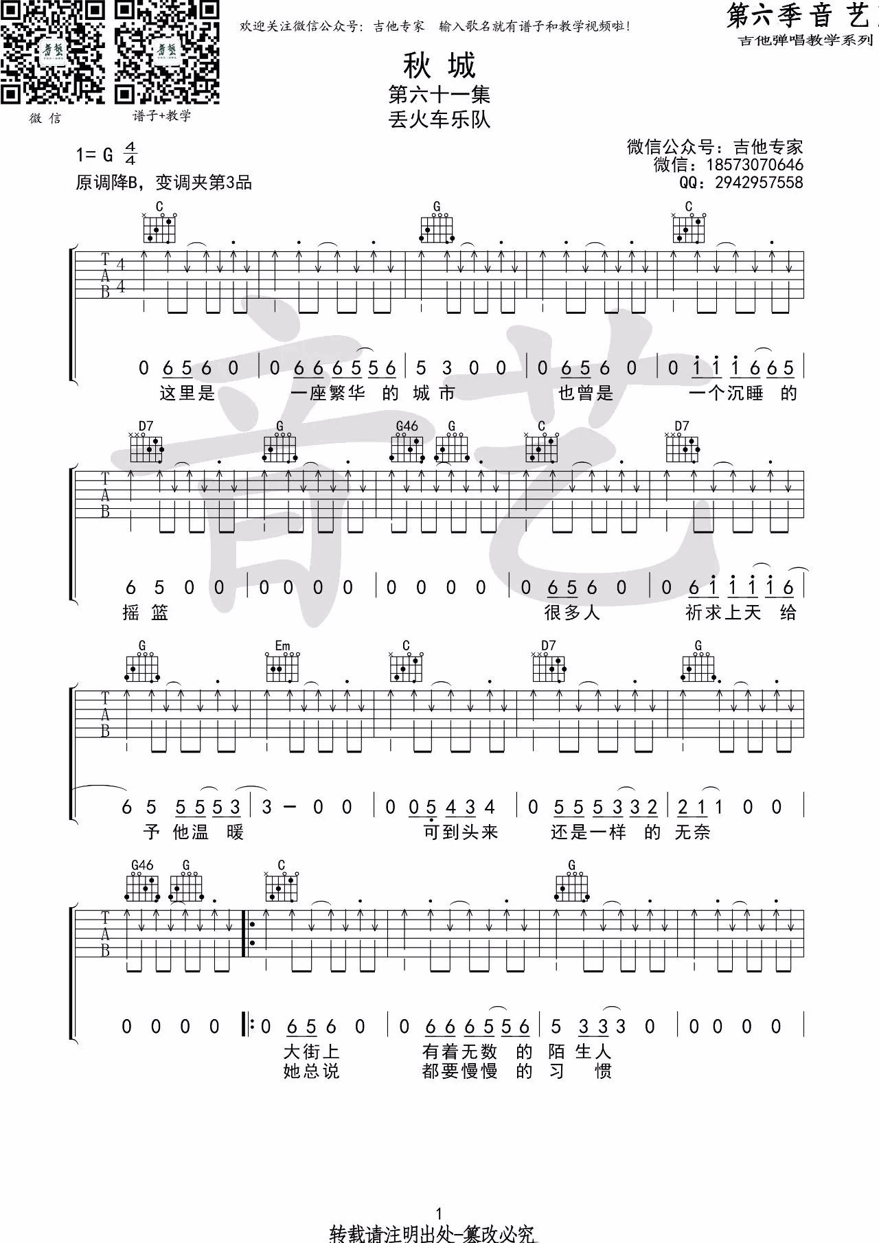 秋城吉他谱 G调_音艺吉他编配_丢火车乐队