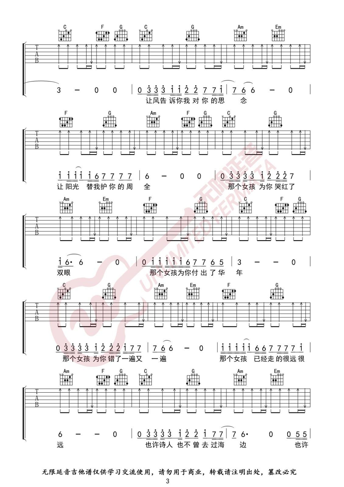 那个女孩吉他谱 C调入门版_无限延音编配_张泽熙