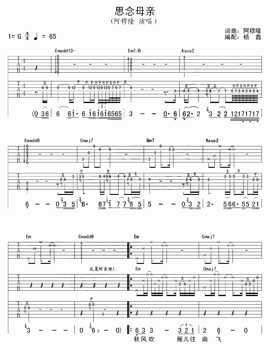 思念母亲吉他谱 G调附前奏_杨鑫编配_阿穆隆