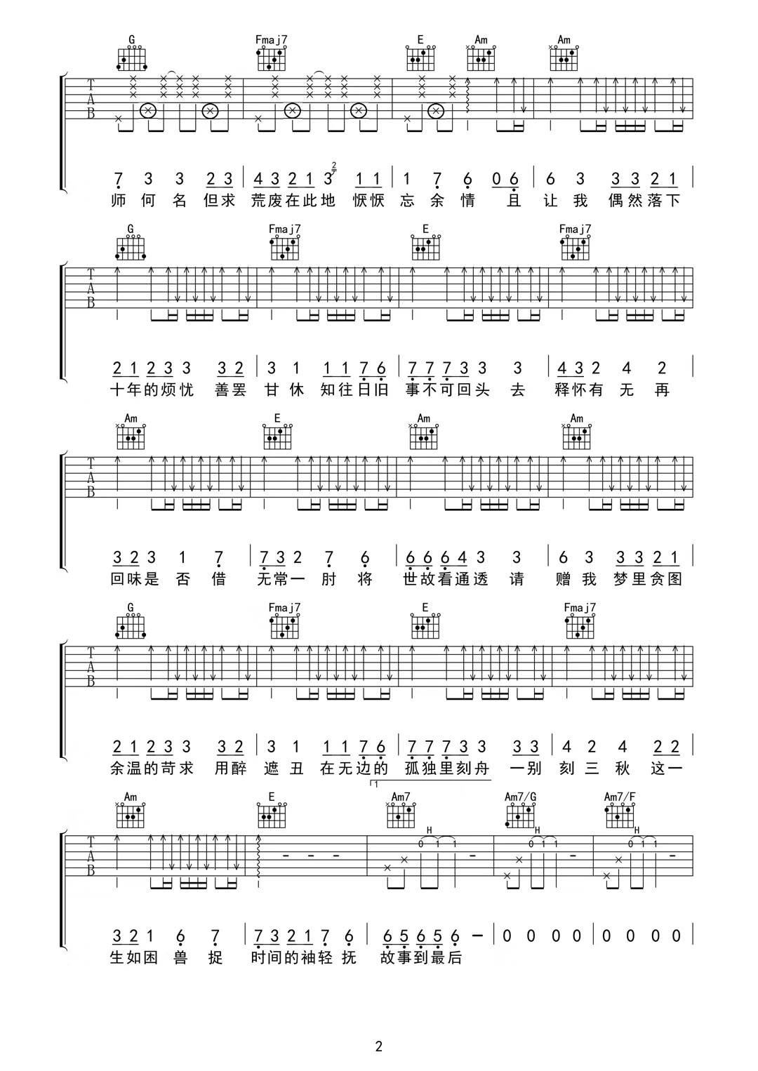 浮白吉他谱 C调简单版_皋尚艺琴行编配_花粥/王胜男