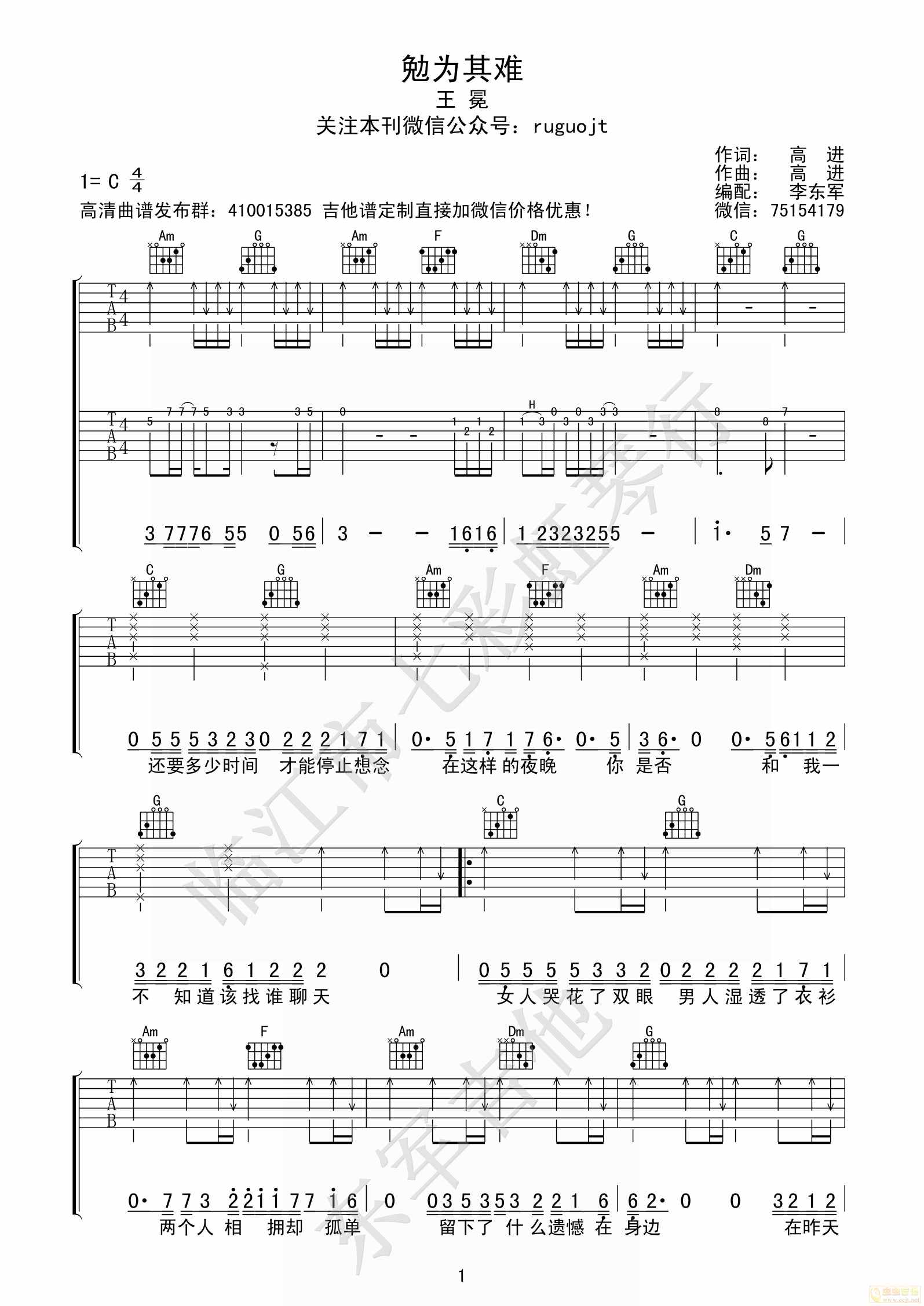勉为其难的吉他谱 C调高清版_七彩虹琴行编配_王冕