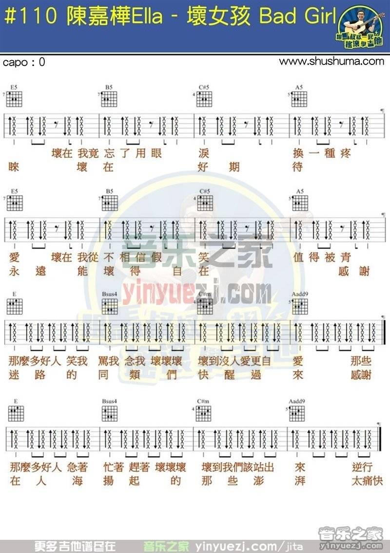 坏女孩吉他谱 原调六线谱_音乐之家编配_陈嘉桦