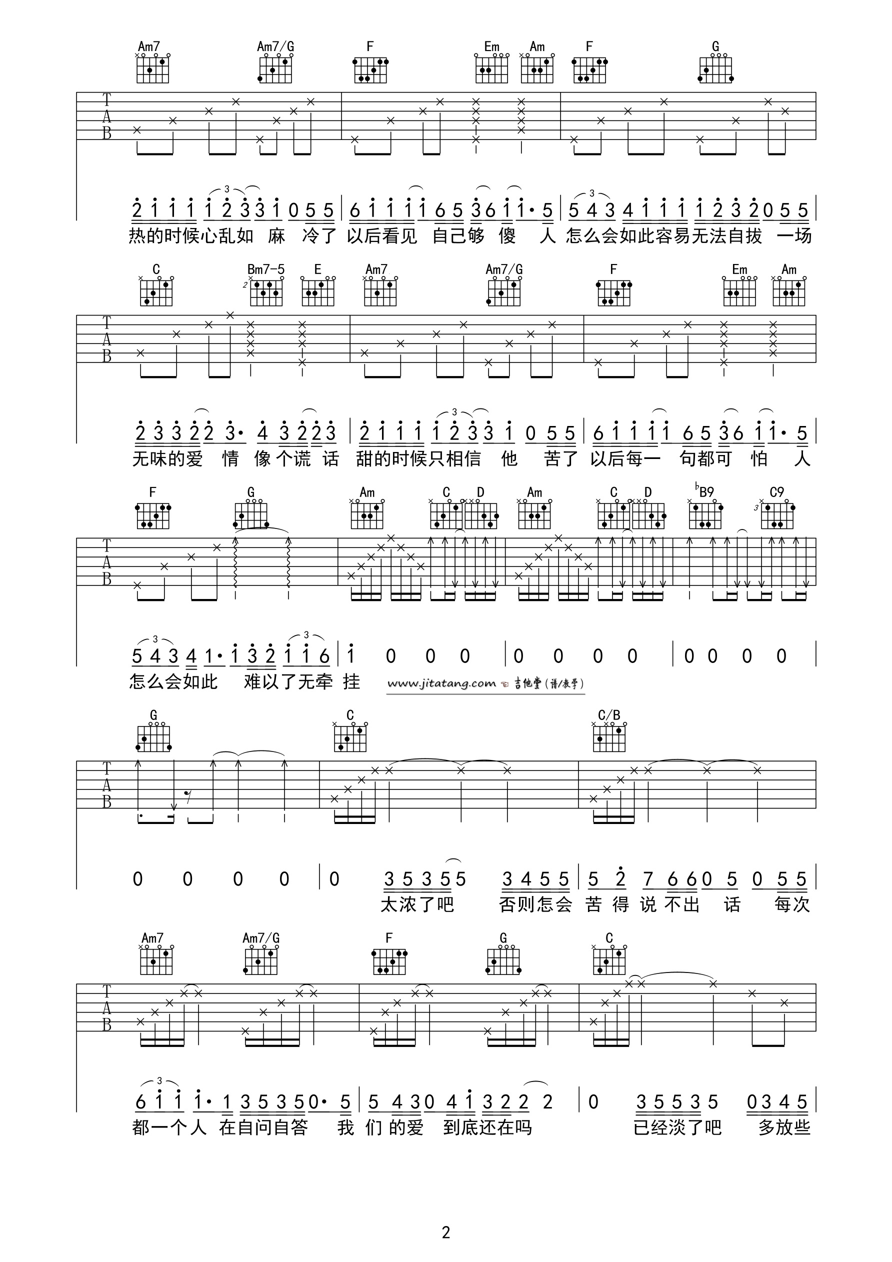 咖啡吉他谱 C调_牧马人乐器编配_张学友