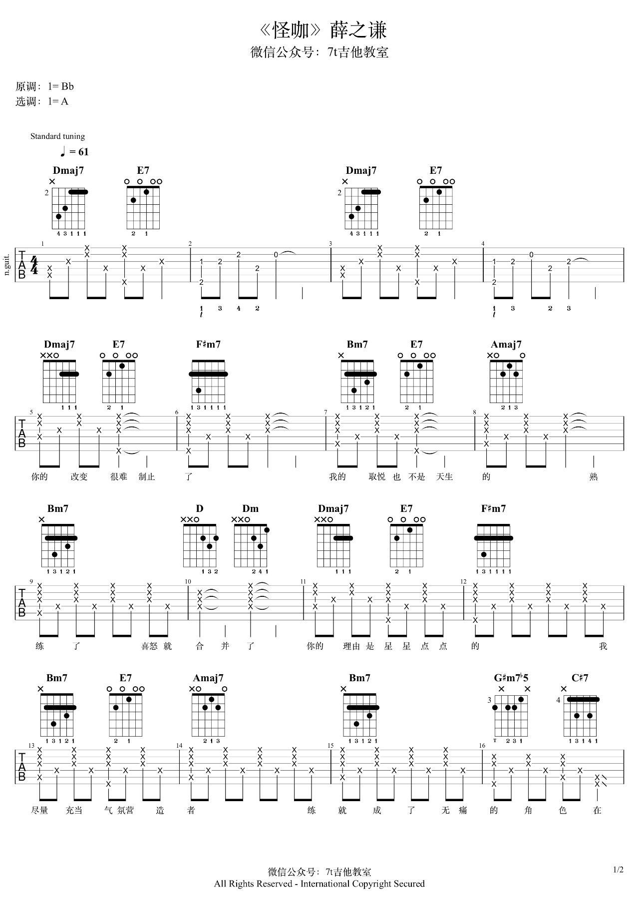 怪咖吉他谱 A调附视频_7t吉他教室编配_薛之谦