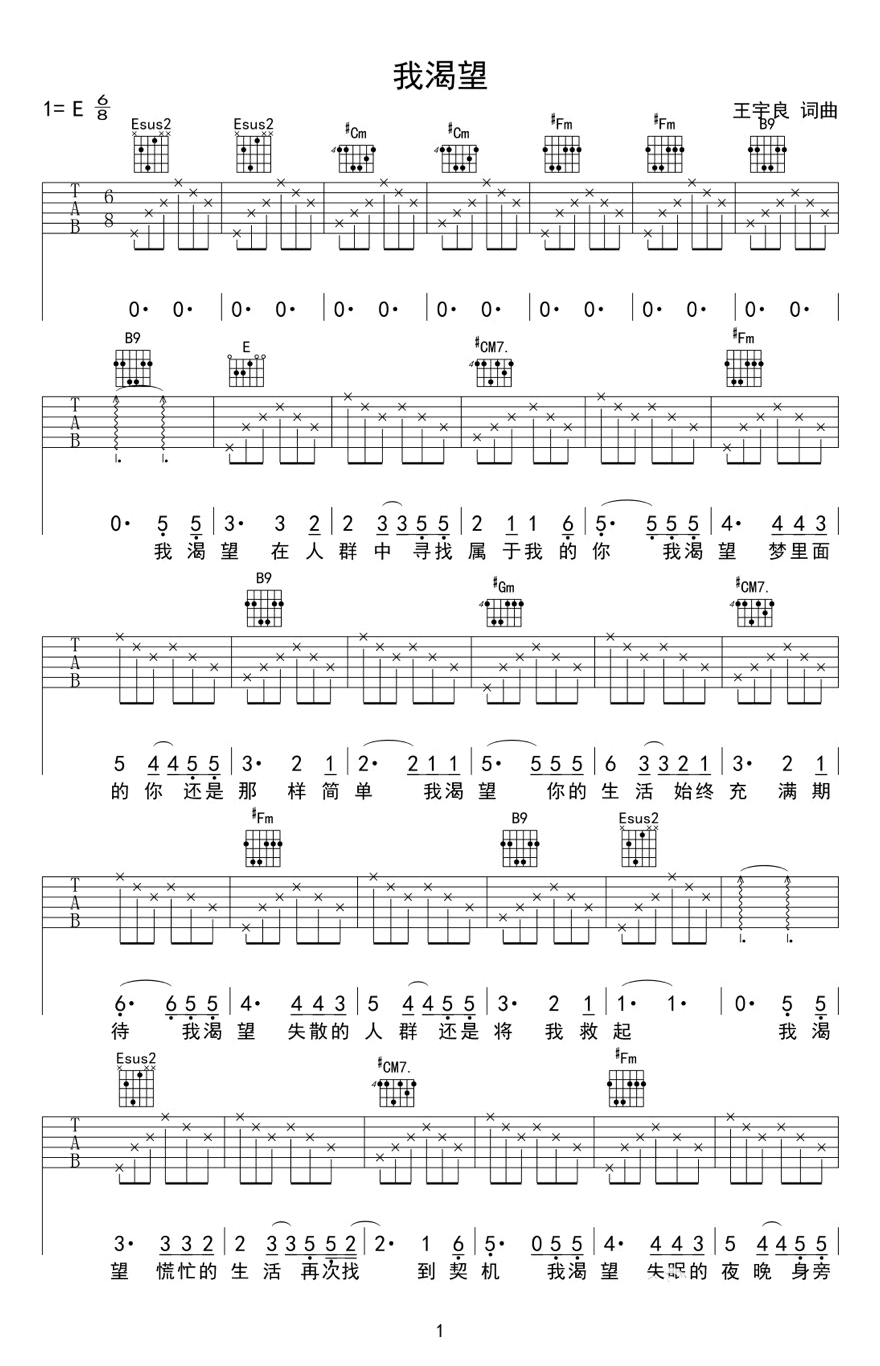 我渴望吉他谱 E调六线谱_琴艺谱编配_王宇良