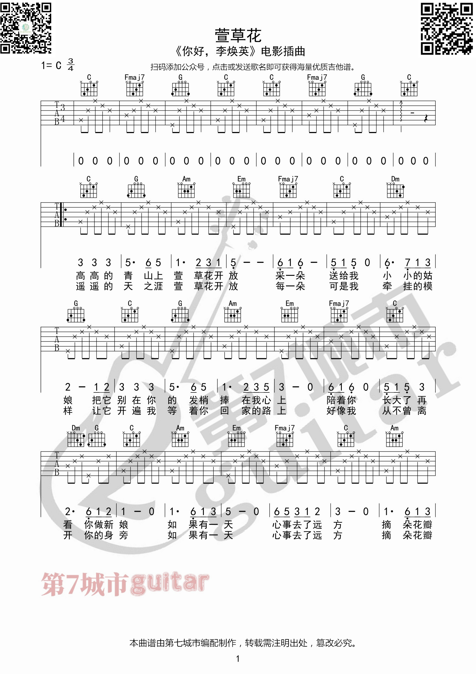 萱草花吉他谱 C调六线谱_高清版_张小斐