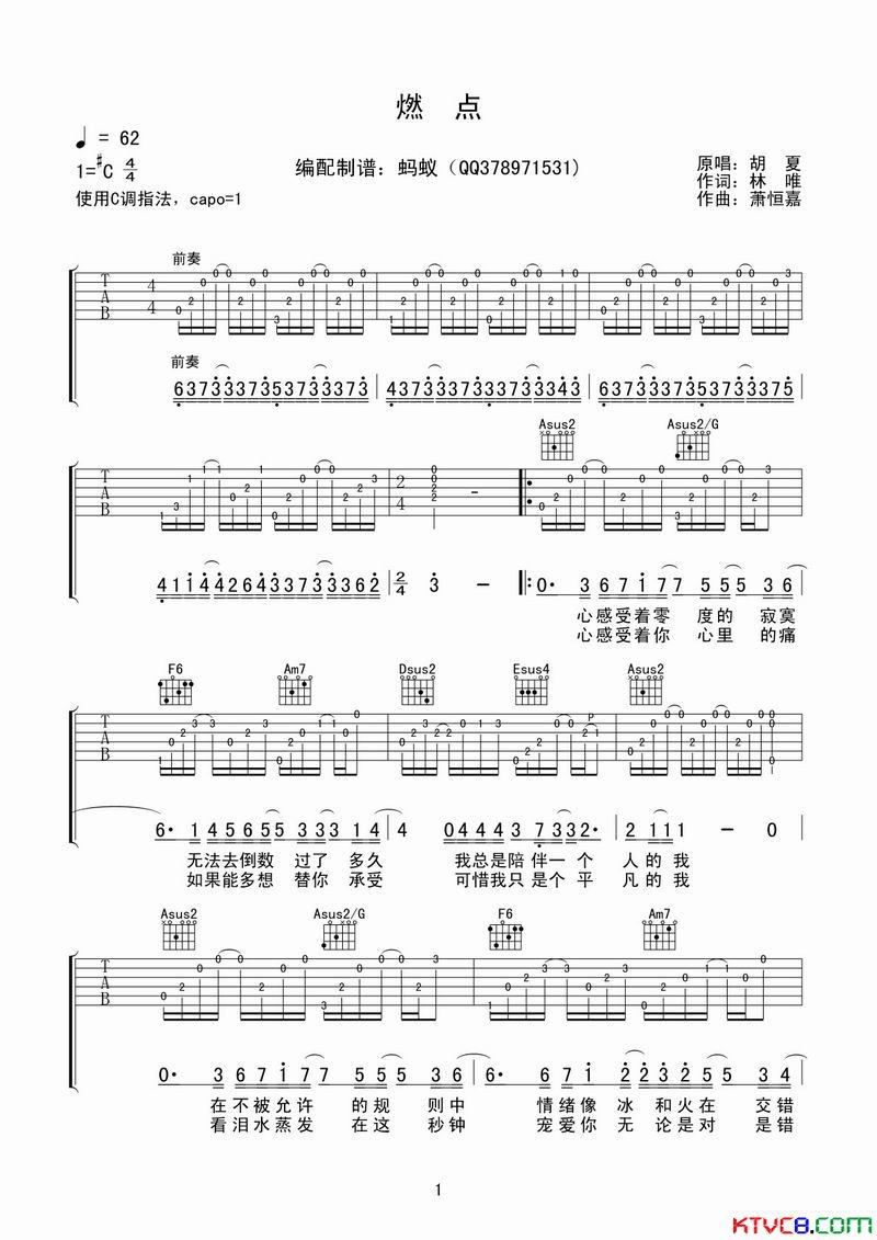 燃点吉他谱 C调六线谱_蚂蚁编配_胡夏
