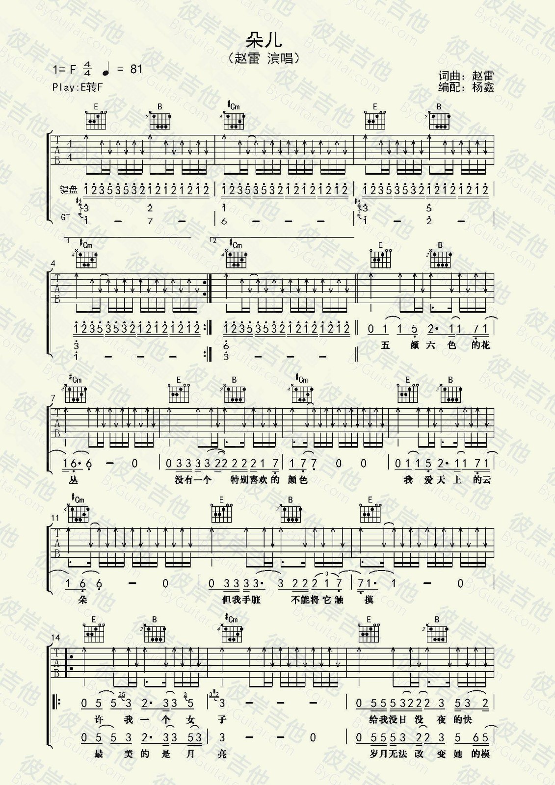 朵儿吉他谱 F调_彼岸吉他编配_赵雷