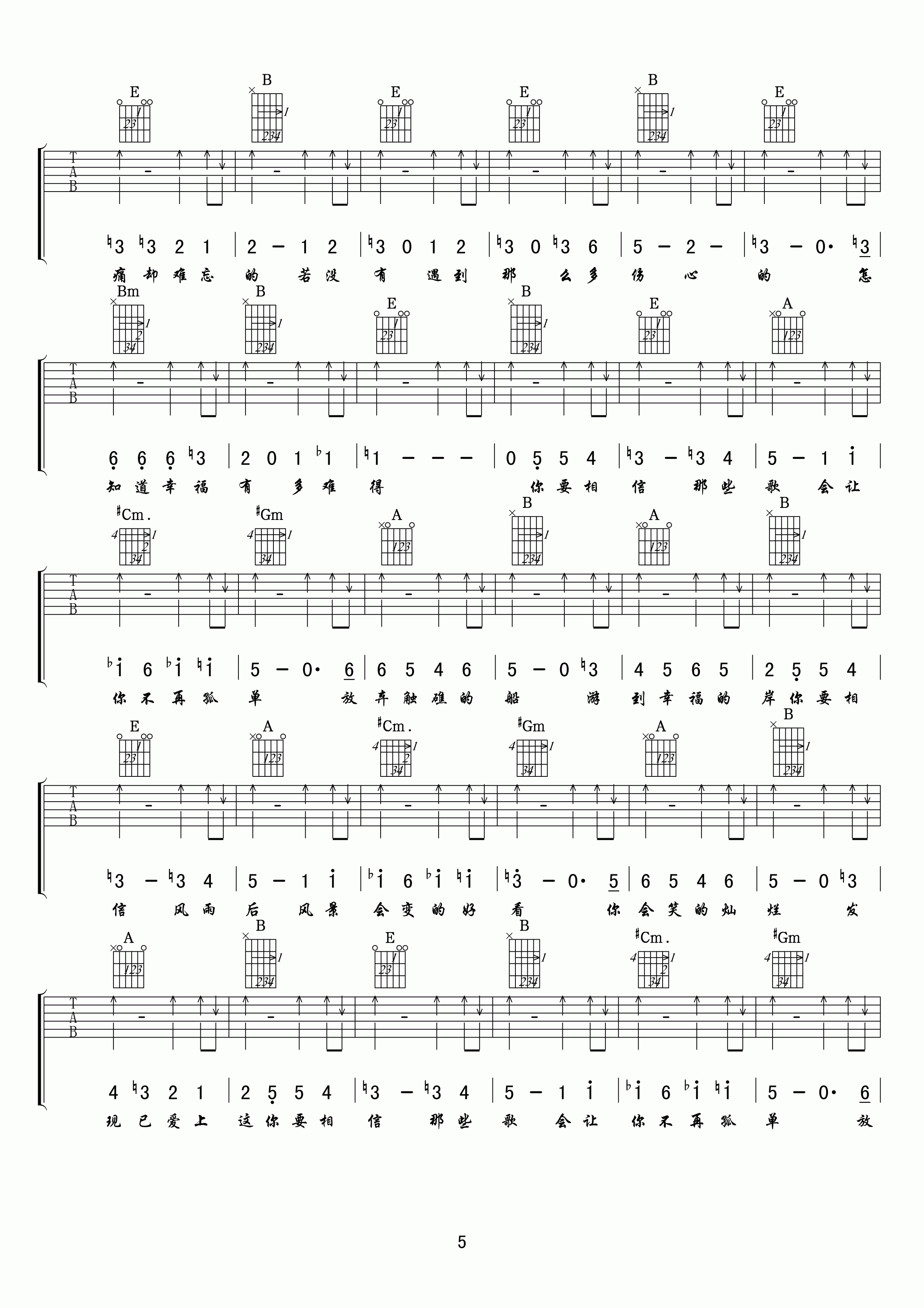 原谅这世界没那么好吉他谱 E调高清版_小叶歌吉他编配_孙子涵