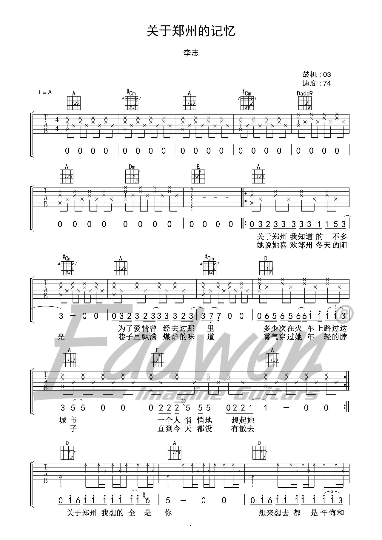 关于郑州的记忆吉他谱 A调附教学视频_爱德文吉他教室编配_李志