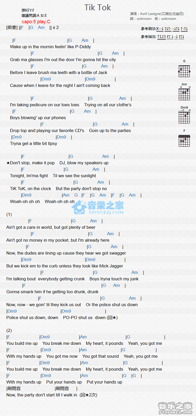 TIK TOK吉他谱 C调和弦谱_音乐之家编配_艾薇儿