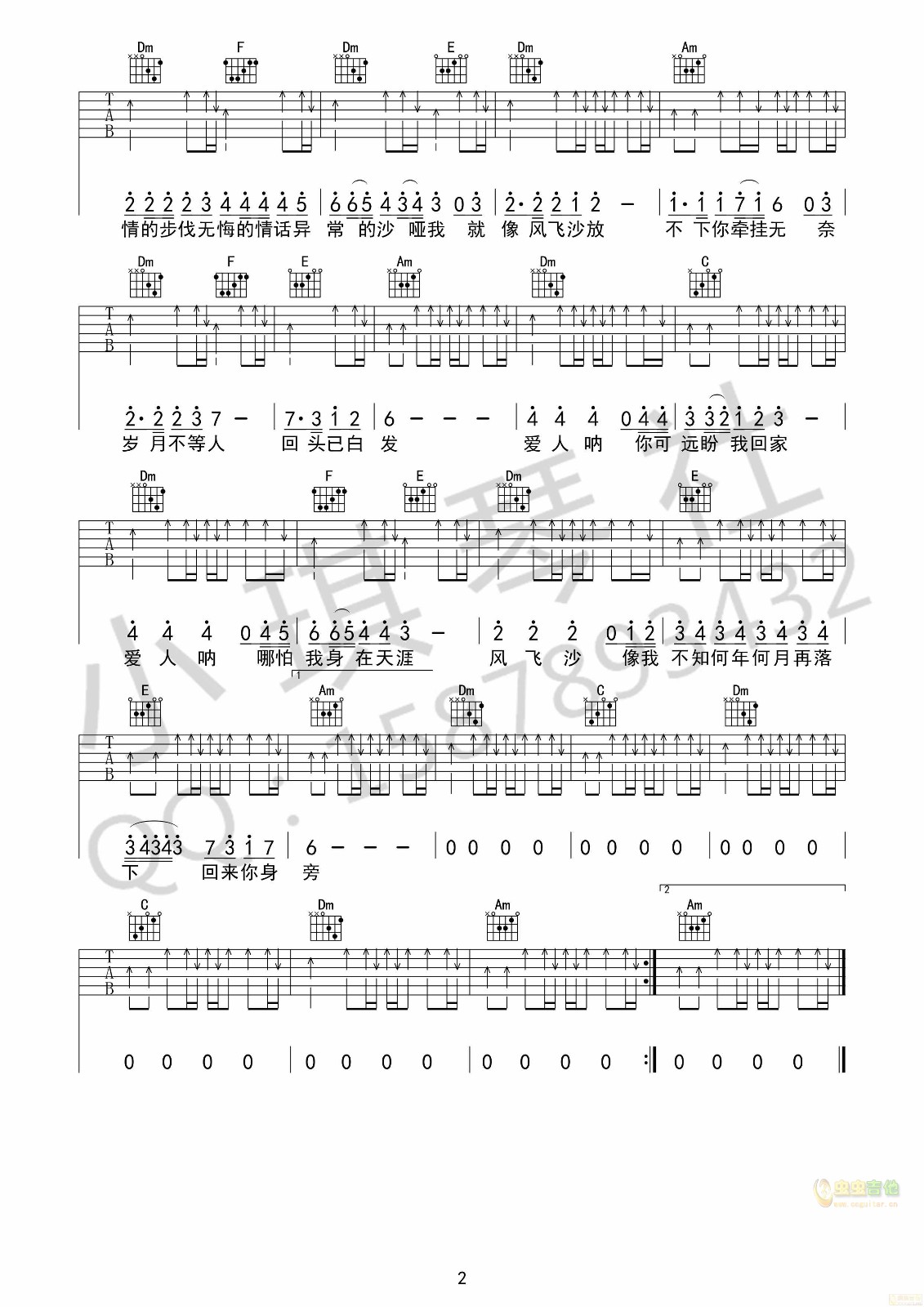 风飞沙吉他谱 C调附前奏_小琪琴社编配_迪克牛仔