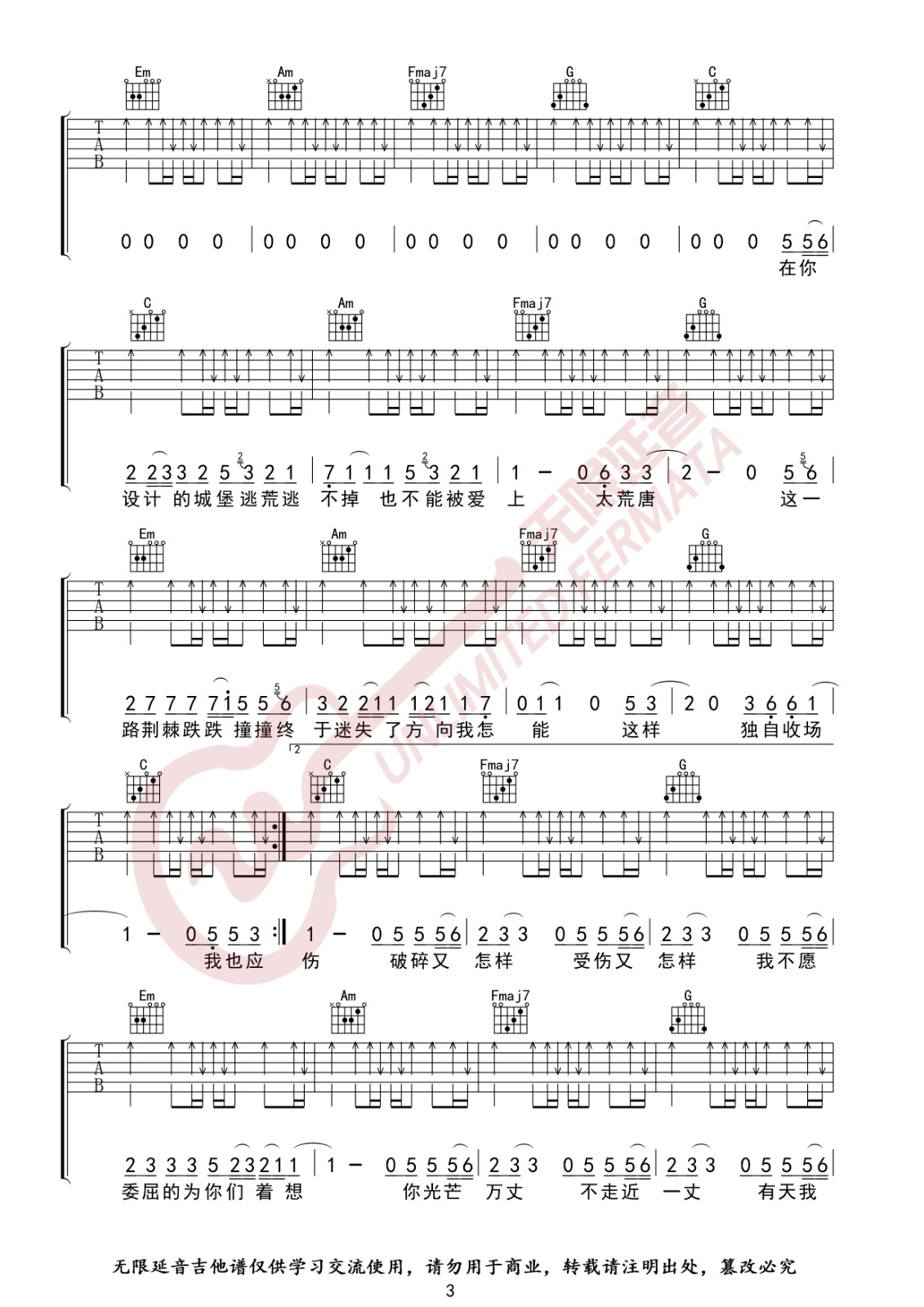 灰姑娘吉他谱 C调扫弦版_无限延音编配_陈雪凝