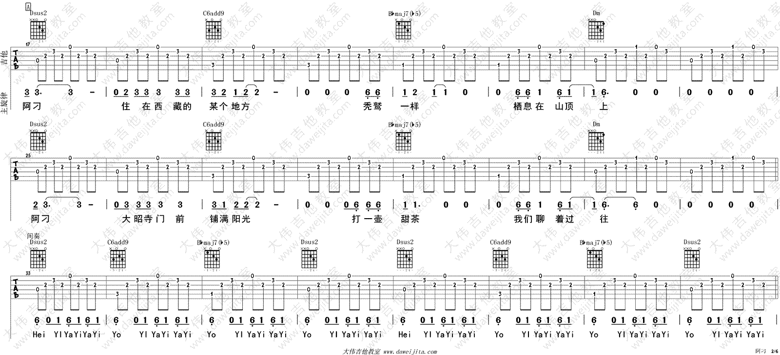 阿刁吉他谱 F调_大伟吉他教室版本_图片谱_赵雷