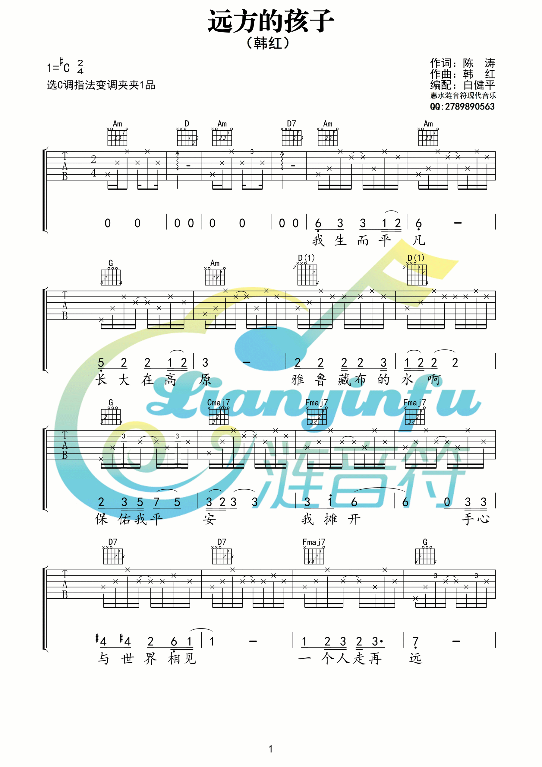 远方的孩子吉他谱 C调高清版_涟音符编配_韩红