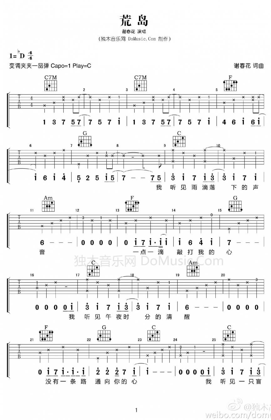 荒岛吉他谱 C调_独木音乐编配_谢春花