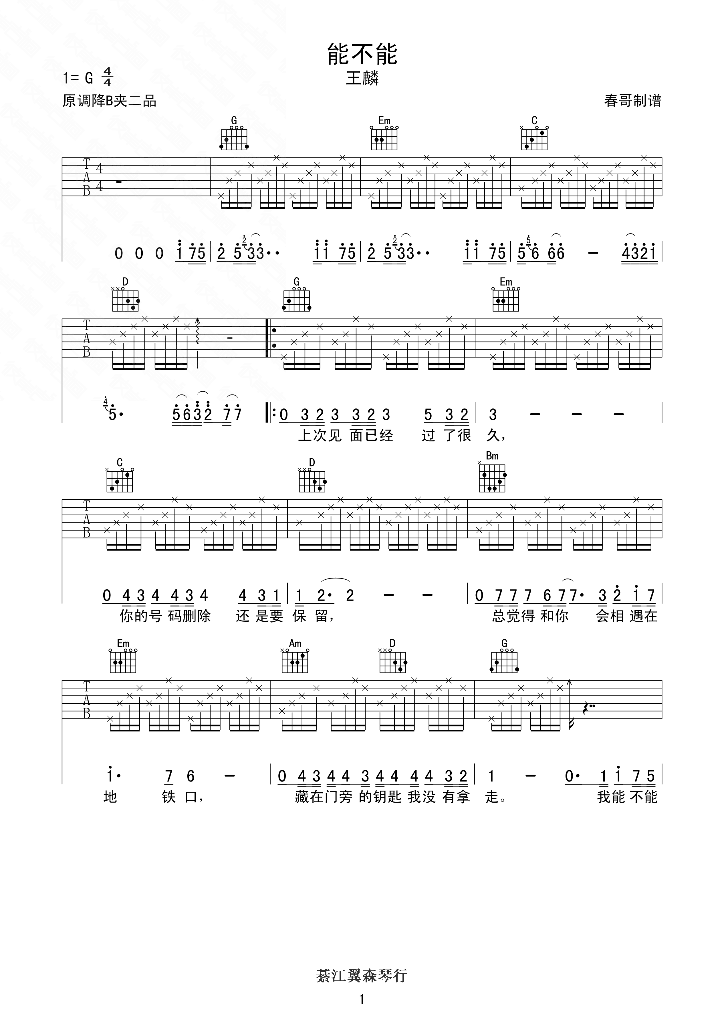 能不能吉他谱 G调高清版_春哥制谱编配_王麟