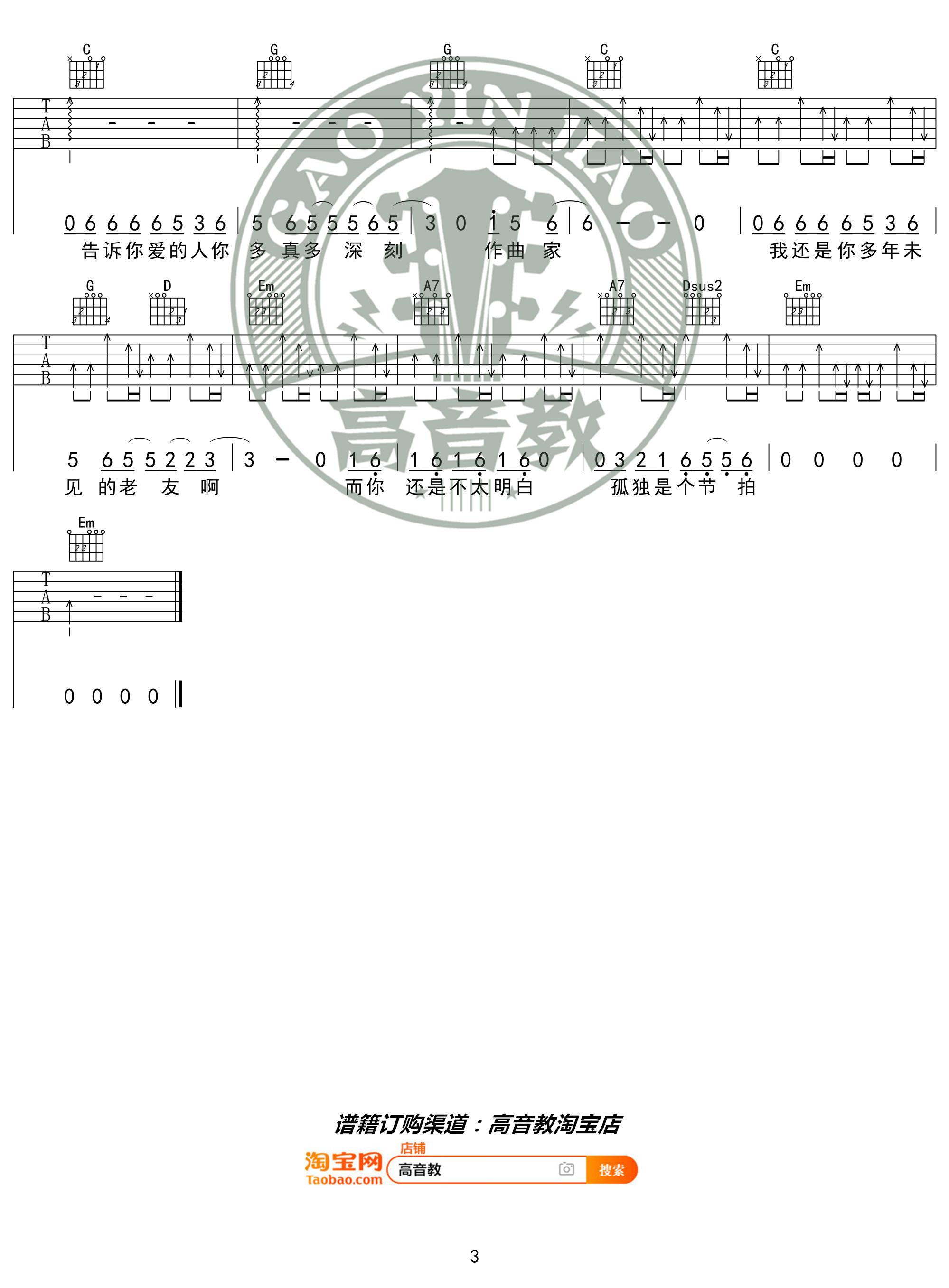 作曲家吉他谱 G调入门版_高音教编配高清六线谱_李荣浩