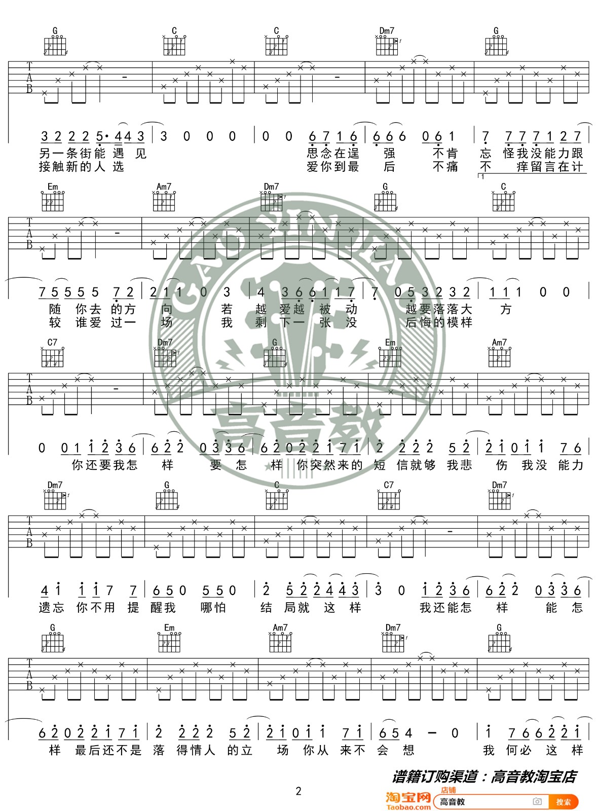 你还要我怎样吉他谱 C调入门版_高音教编配_薛之谦