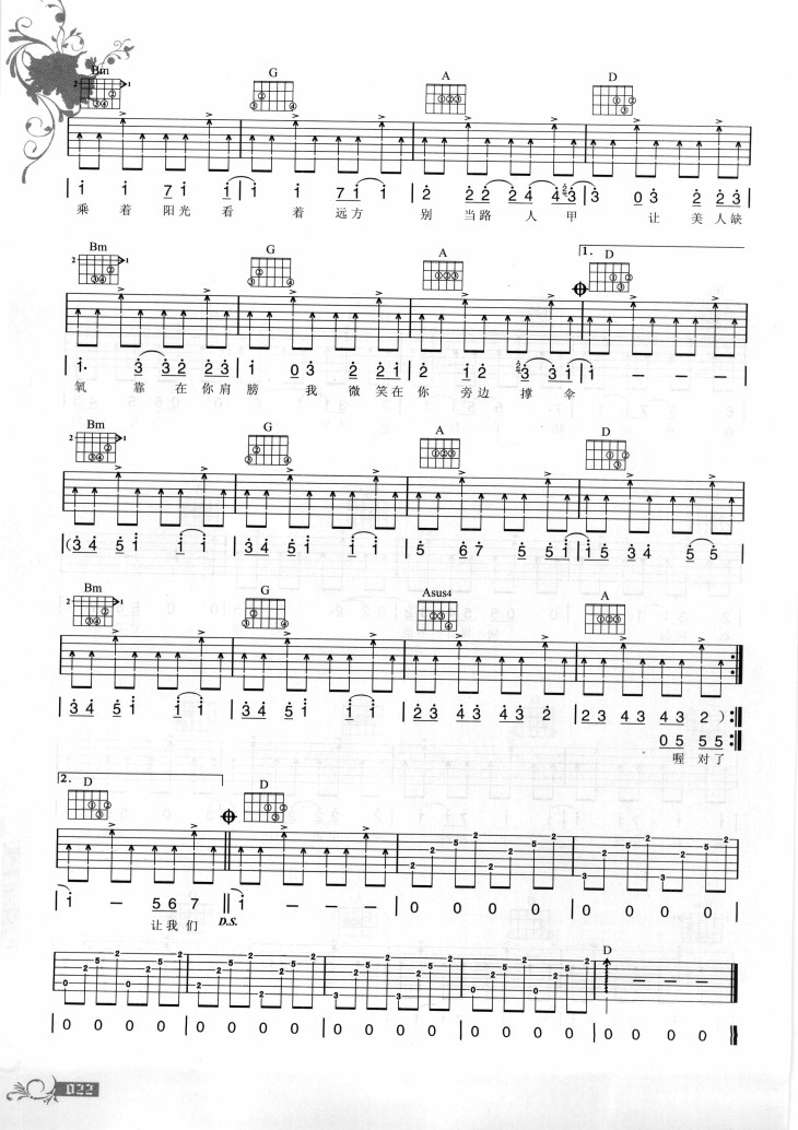 阳光宅男吉他谱 D调六线谱_扫弦版_周杰伦