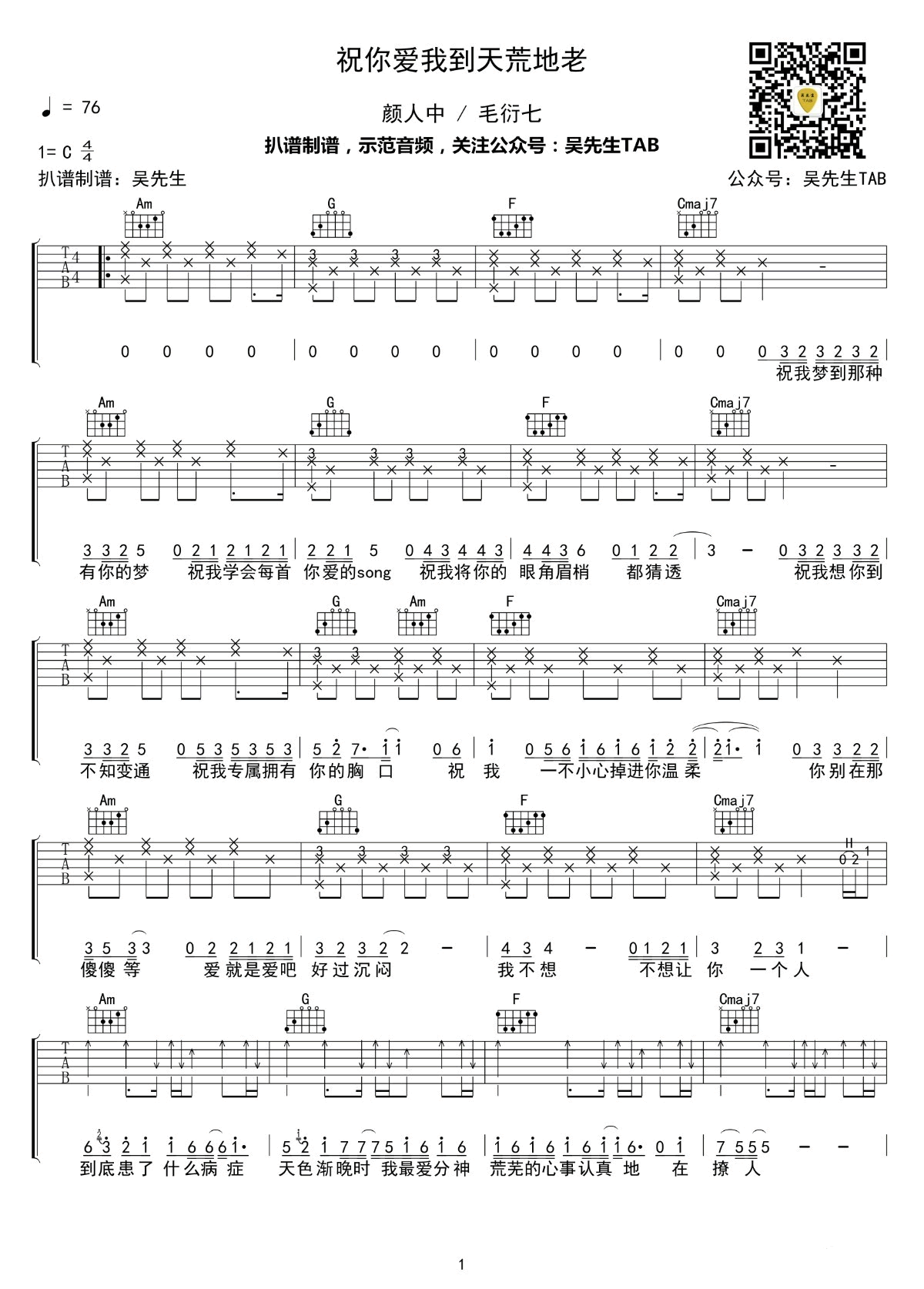 祝你爱我到天荒地老吉他谱 C调六线谱_吴先生编配_颜人中