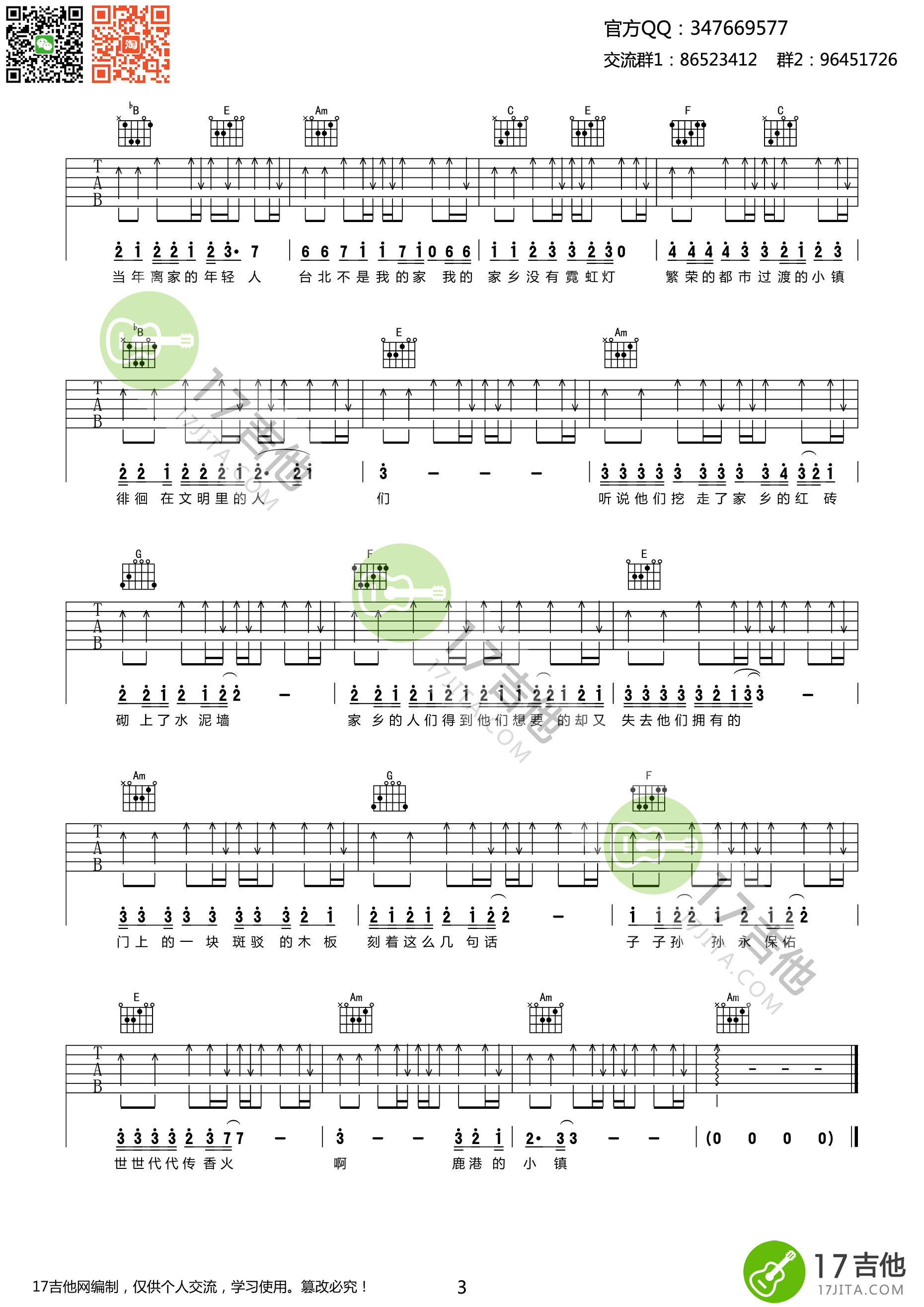 鹿港小镇吉他谱 C调高清版_17吉他编配_罗大佑