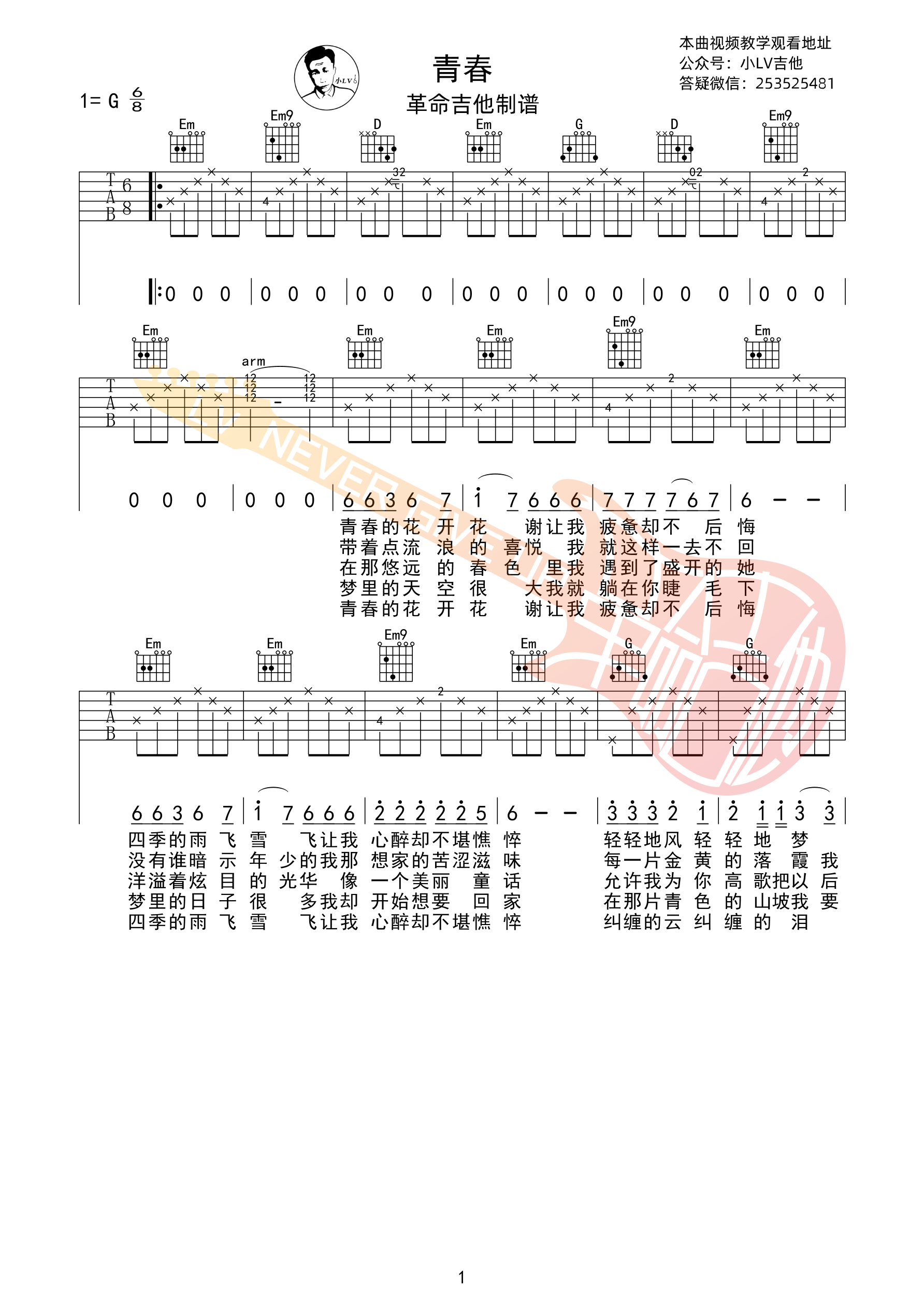 青春吉他谱G调（超高还原度版本）革命吉他沈庆弹唱六线谱