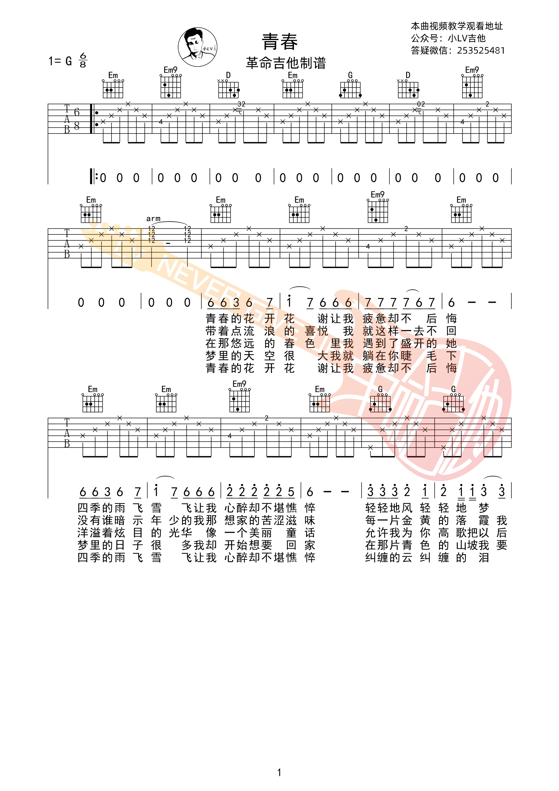 青春吉他谱G调（超高还原度版本）革命吉他沈庆弹唱六线谱-吉他谱_吉他弹唱六线谱_指弹吉他谱_吉他教学视频 - 民谣吉他网