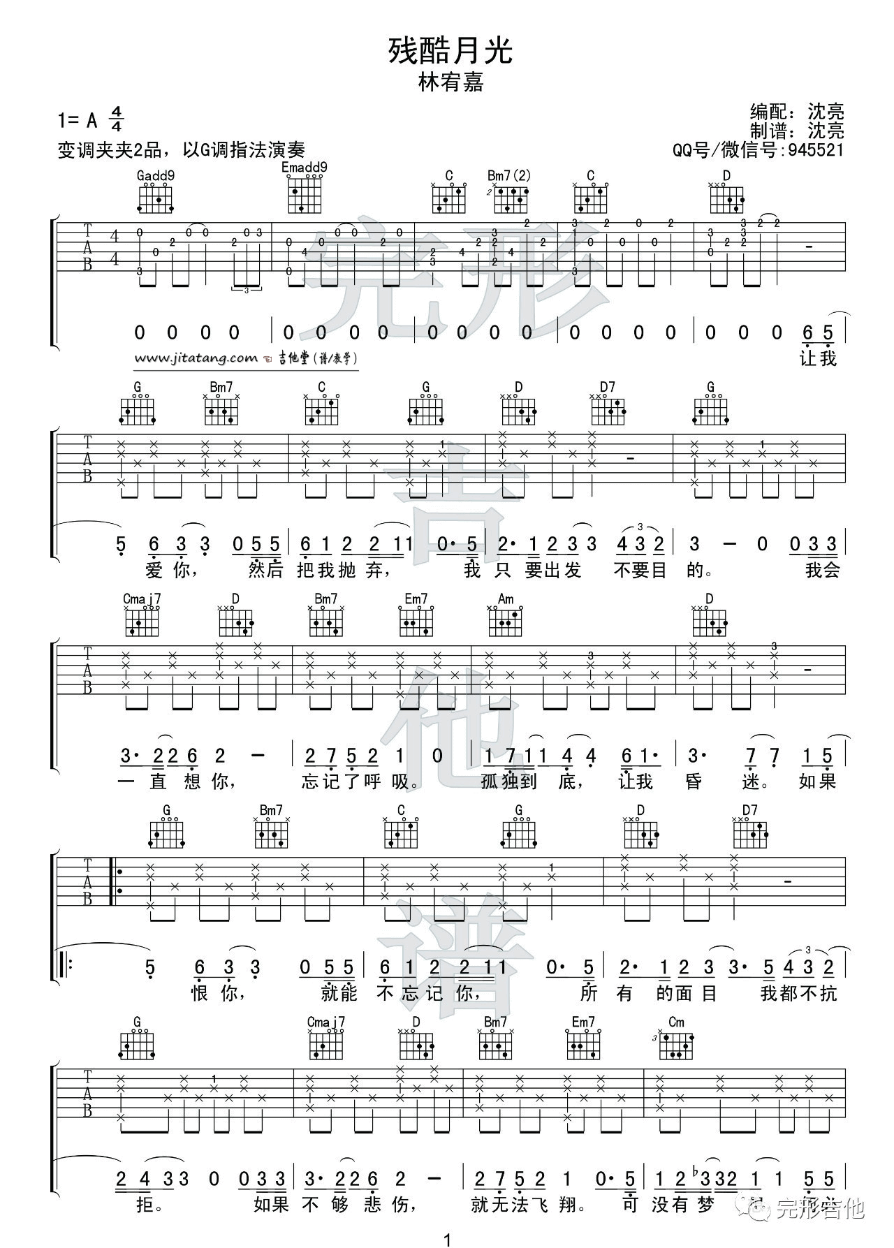 残酷月光吉他谱 A调高清版_完形吉他编配_林宥嘉