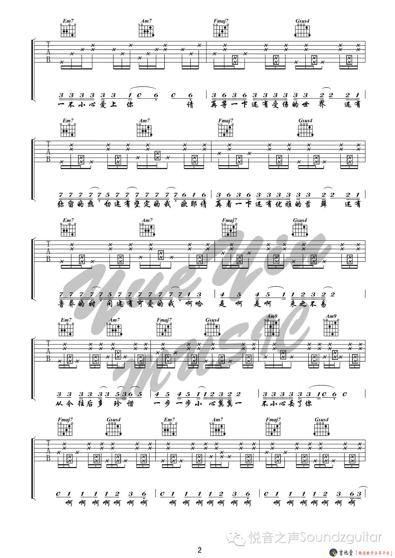 桥豆麻袋吉他谱 C调六线谱_悦音之声编配_陈粒