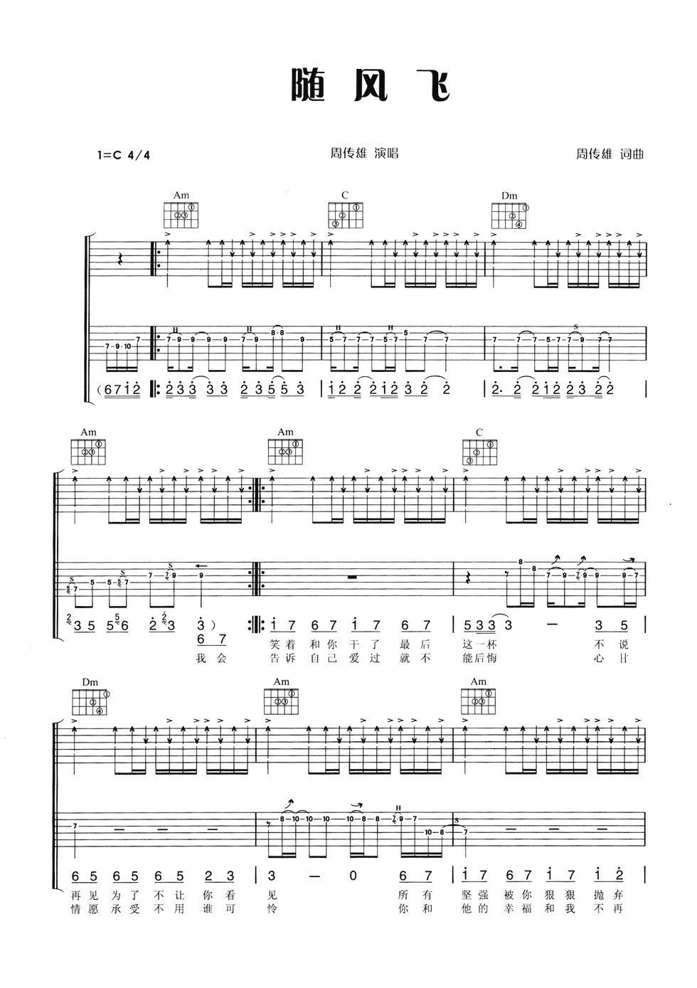 随风飞吉他谱 C调六线谱_精选版_周传雄