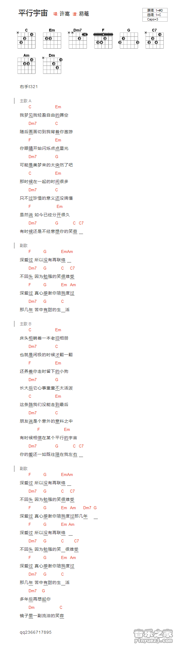 平行宇宙吉他谱 C调和弦谱_音乐之家编配_许嵩