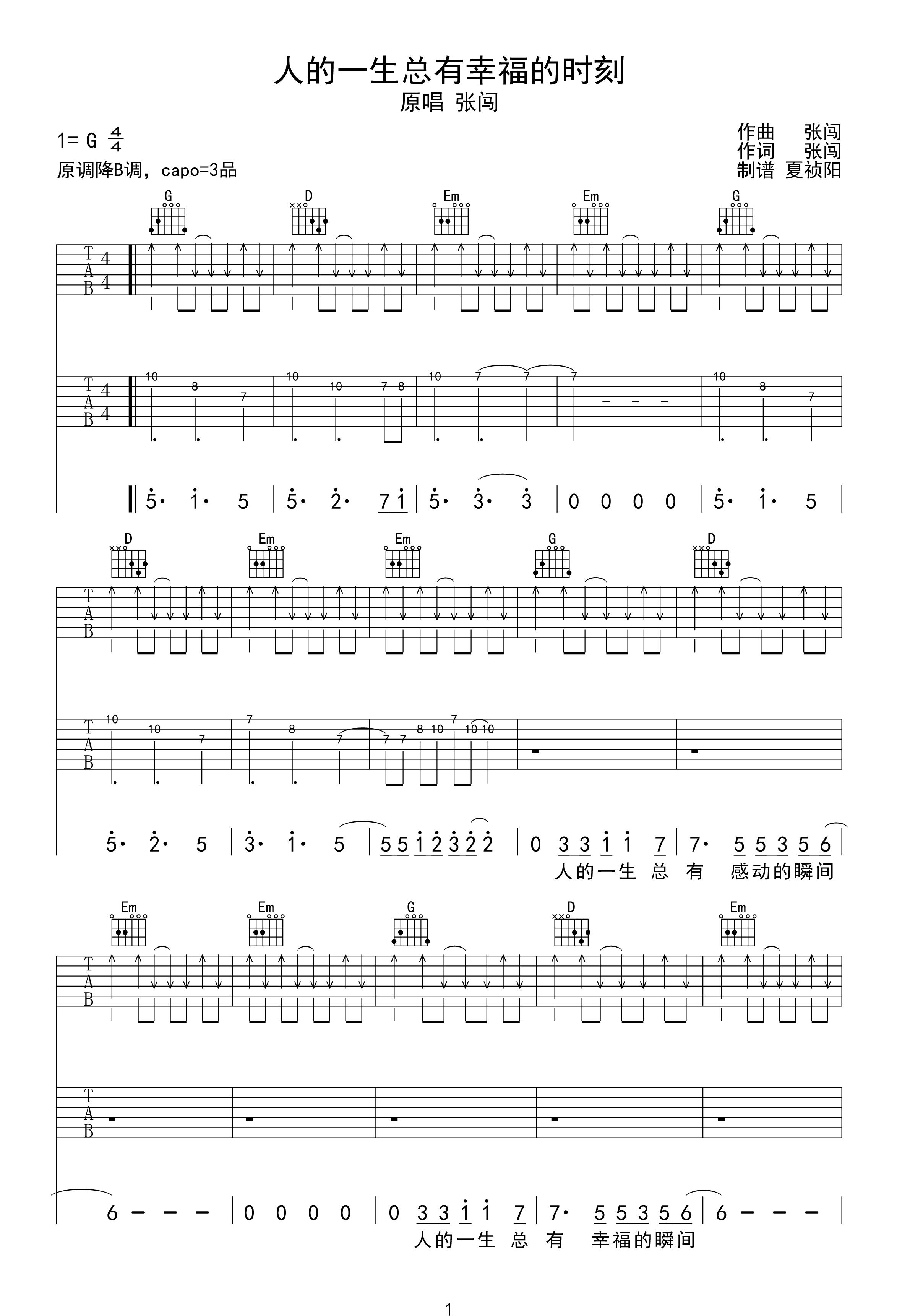 人的一生总有幸福的时刻吉他谱_主音简谱_张闯