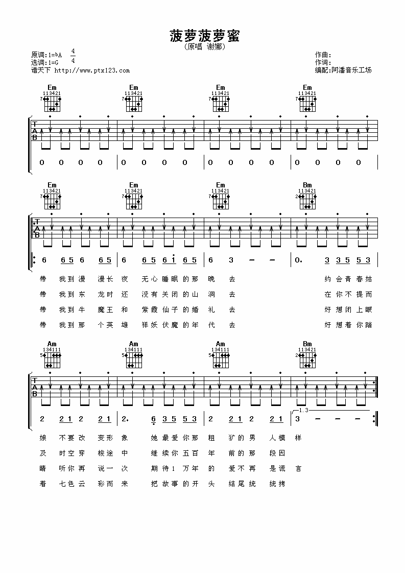 菠萝菠萝蜜吉他谱 G调扫弦版_阿潘音乐工场编配_谢娜