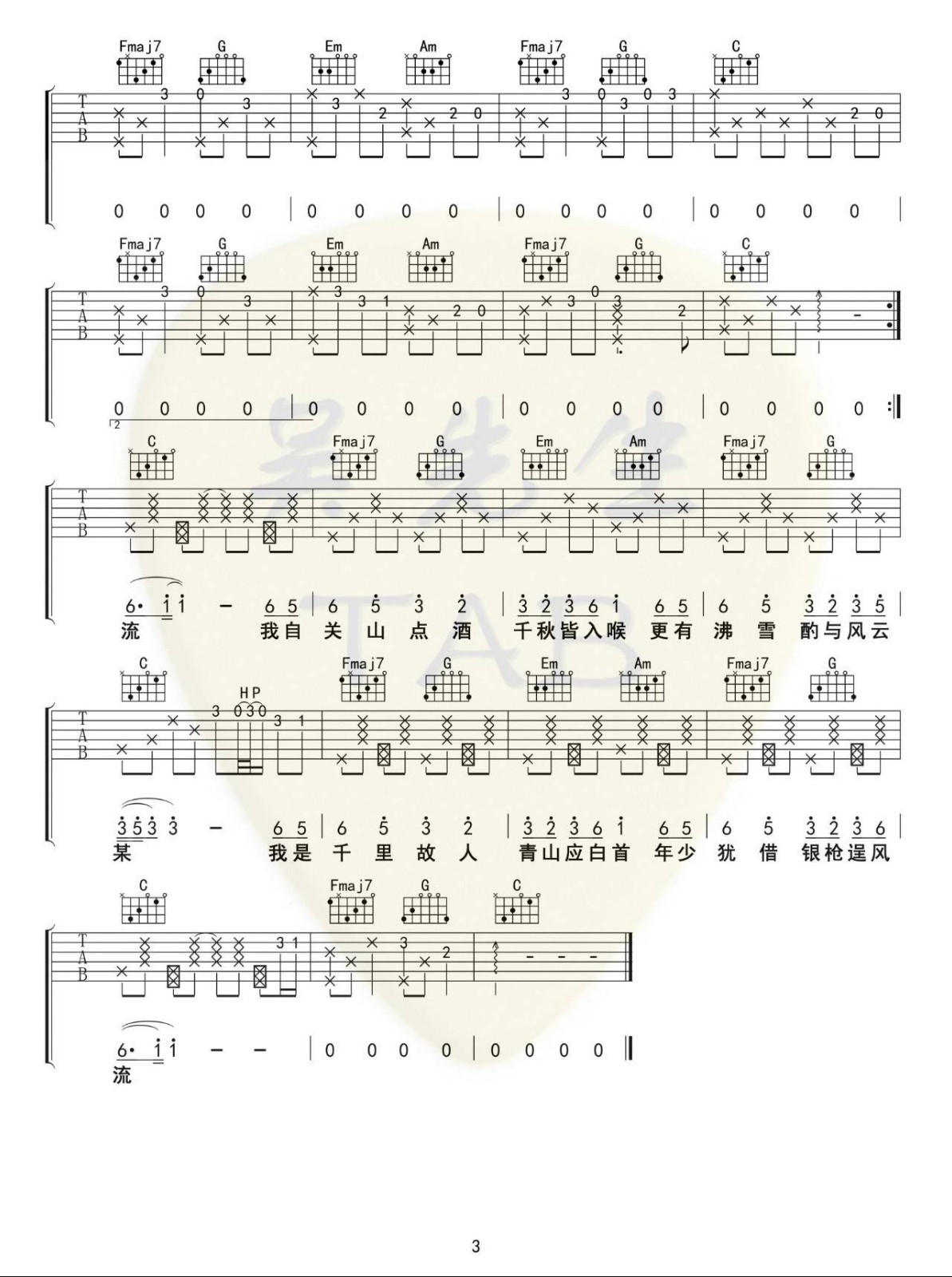 关山酒吉他谱 C调高清_吴先生编配_等什么君/李袁杰