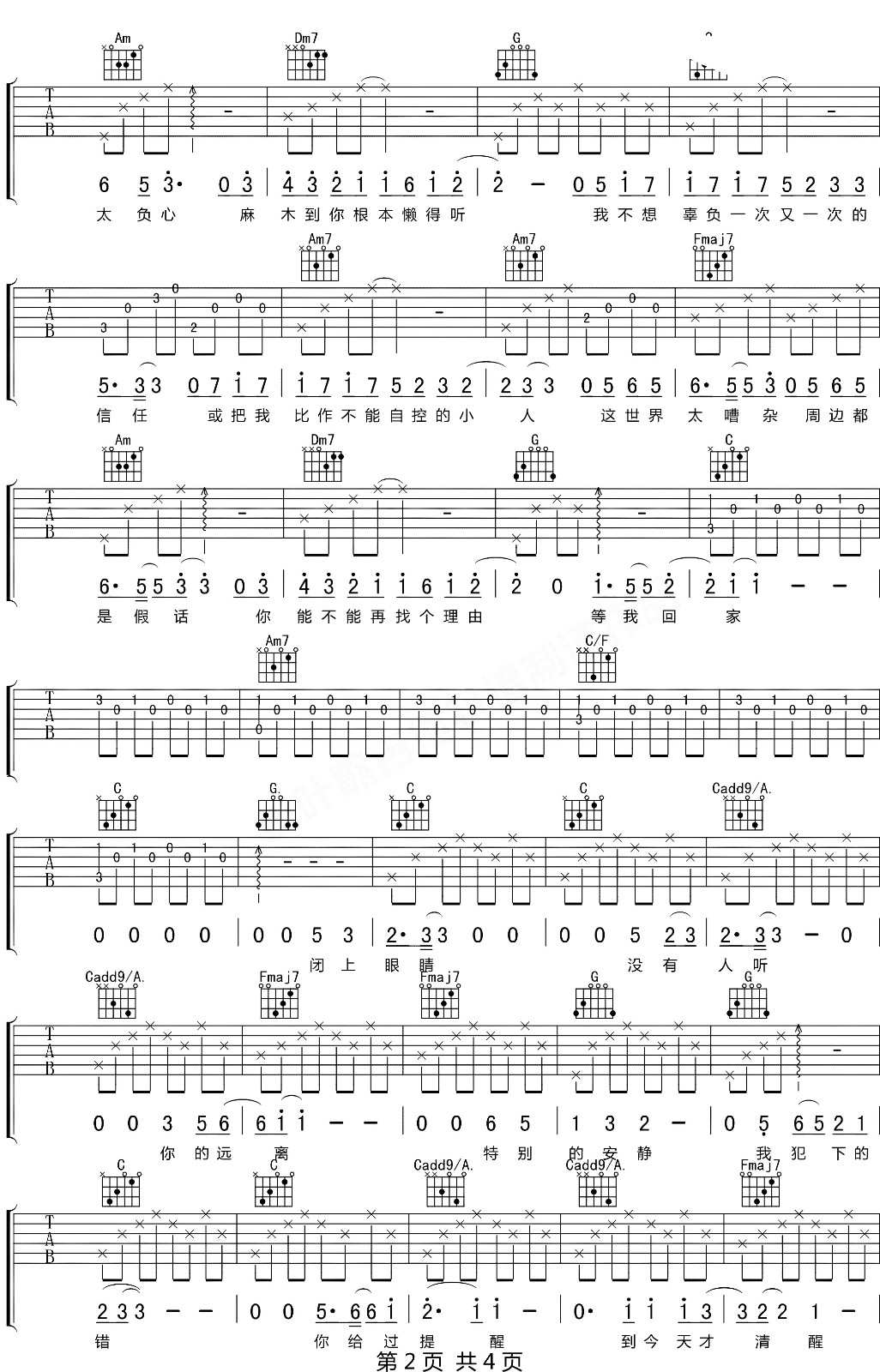 等我回家吉他谱 D调六线谱_附前奏_薛之谦