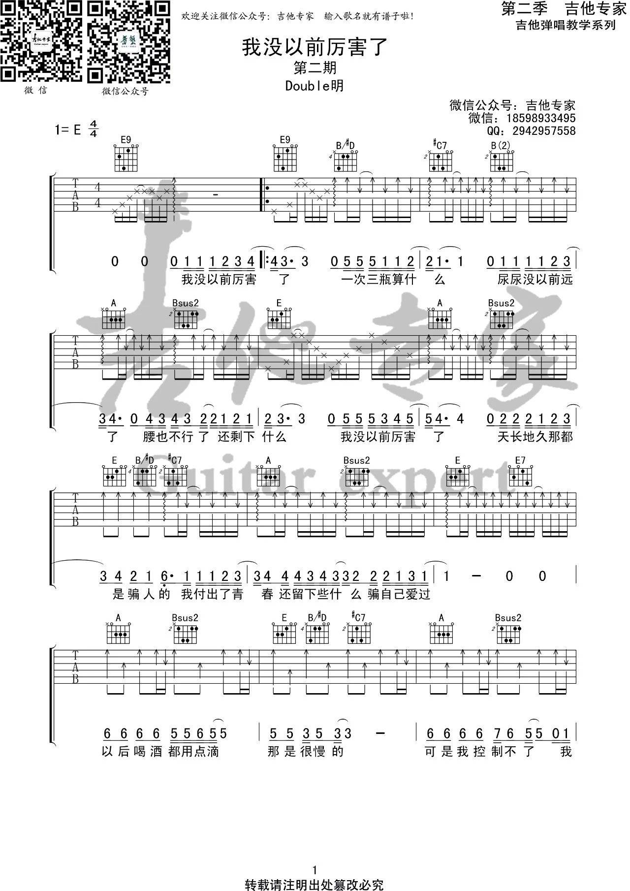 我没以前厉害了吉他谱 E调扫弦版_吉他专家编配_Double明