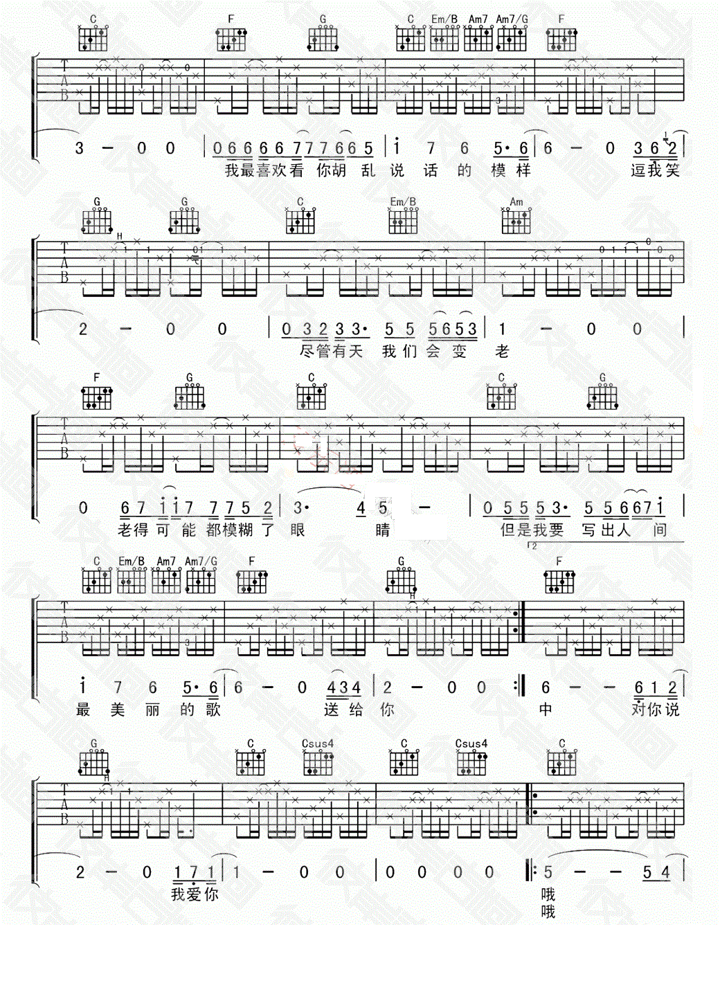 不再让你孤单吉他谱 C调_简单版_陈升
