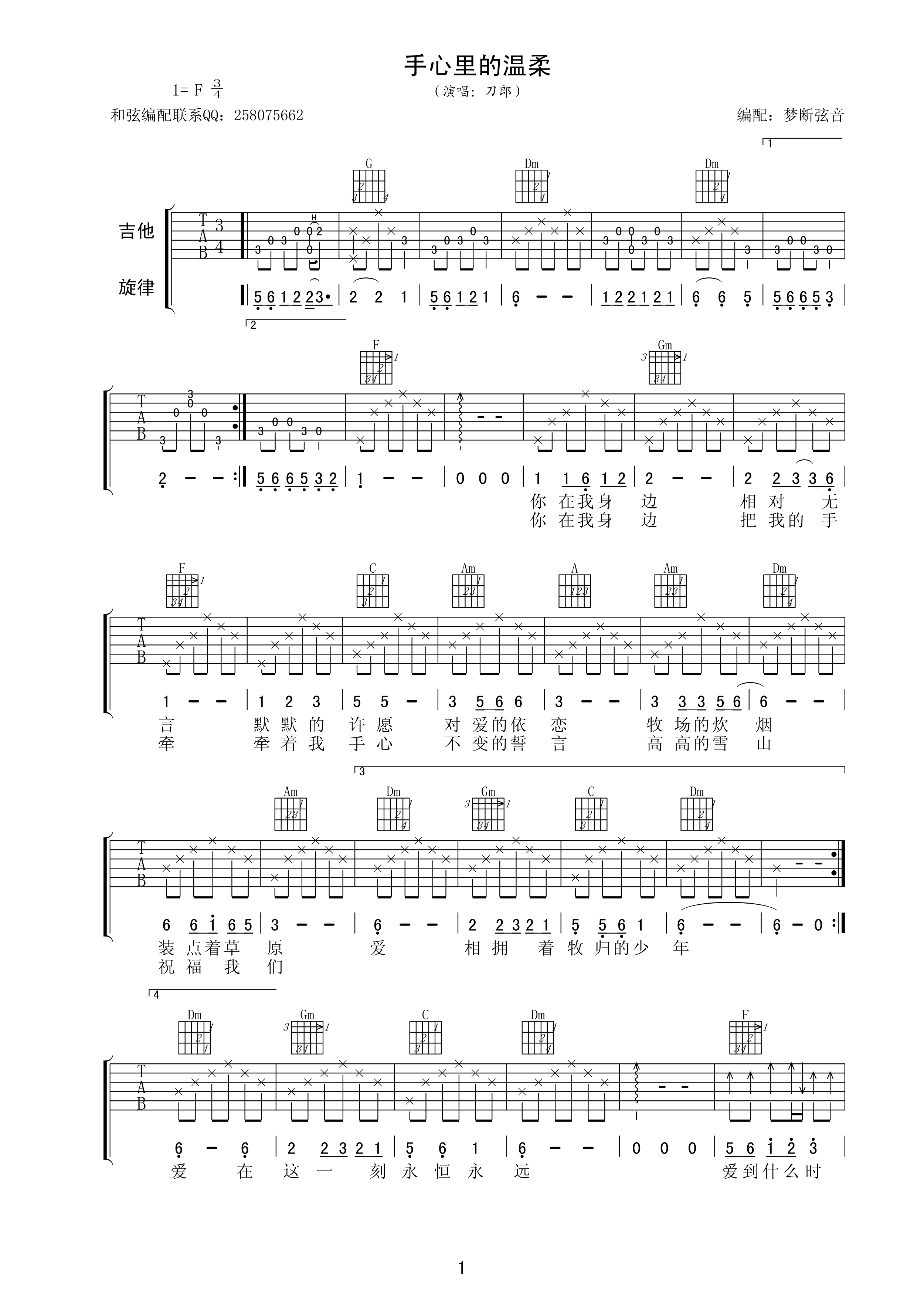 手心里的温柔吉他谱 F调附前奏_梦断弦音编配_刀郎